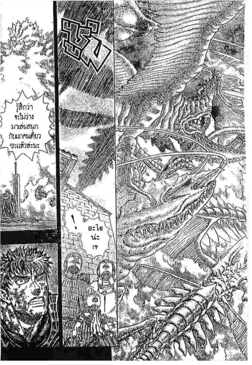 Berserk ตอนที่ 283 หน้า 2