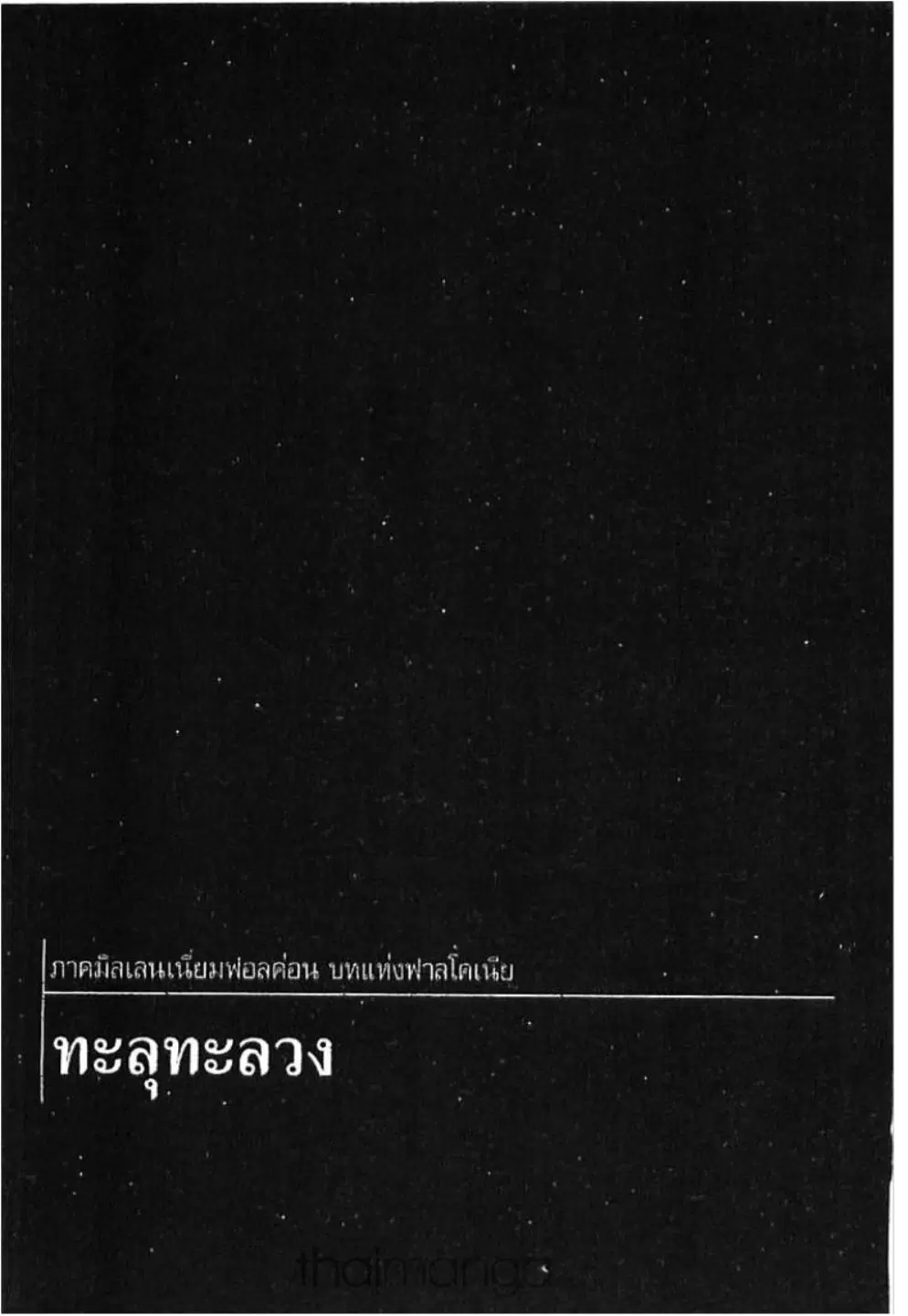 Berserk ตอนที่ 284 หน้า 1