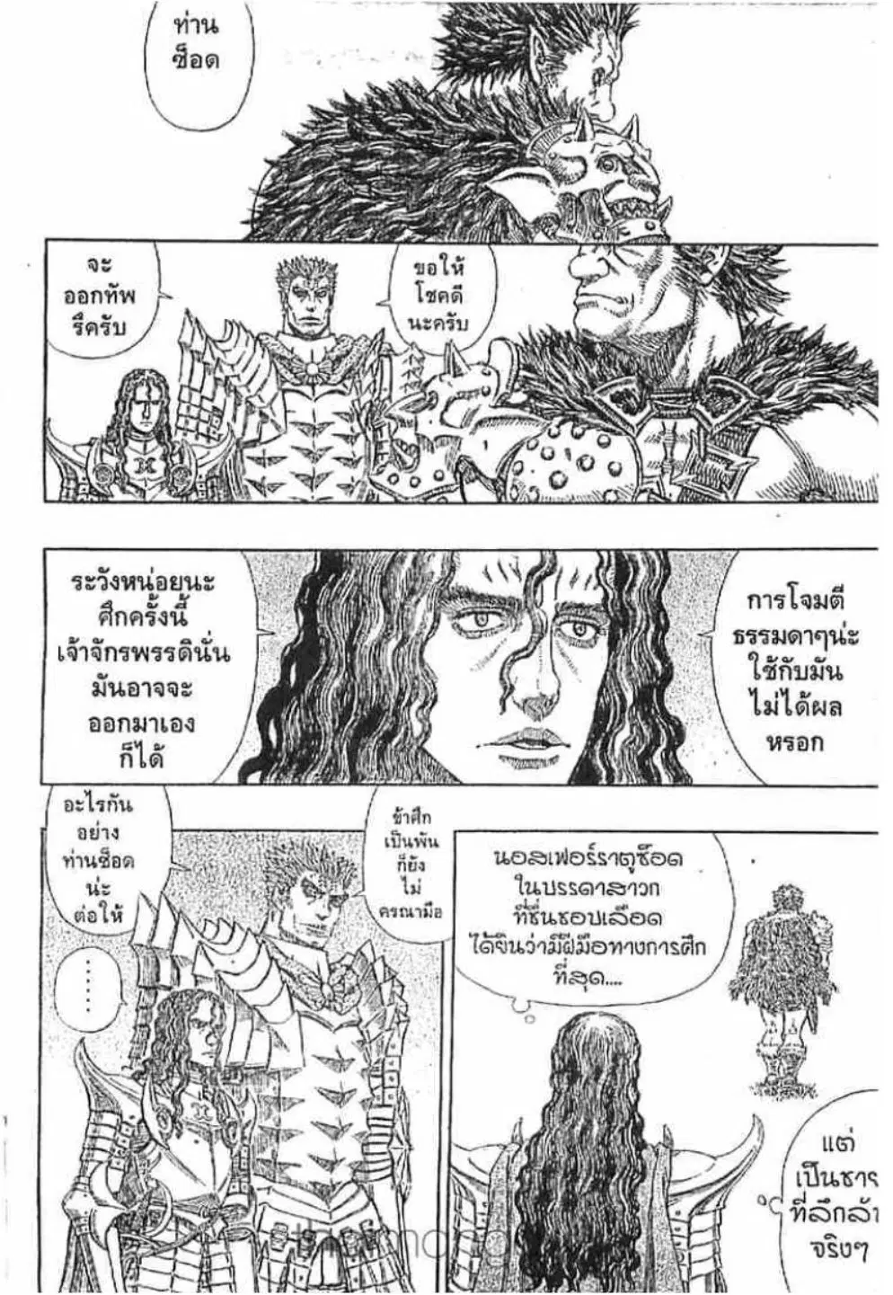 Berserk ตอนที่ 284 หน้า 2