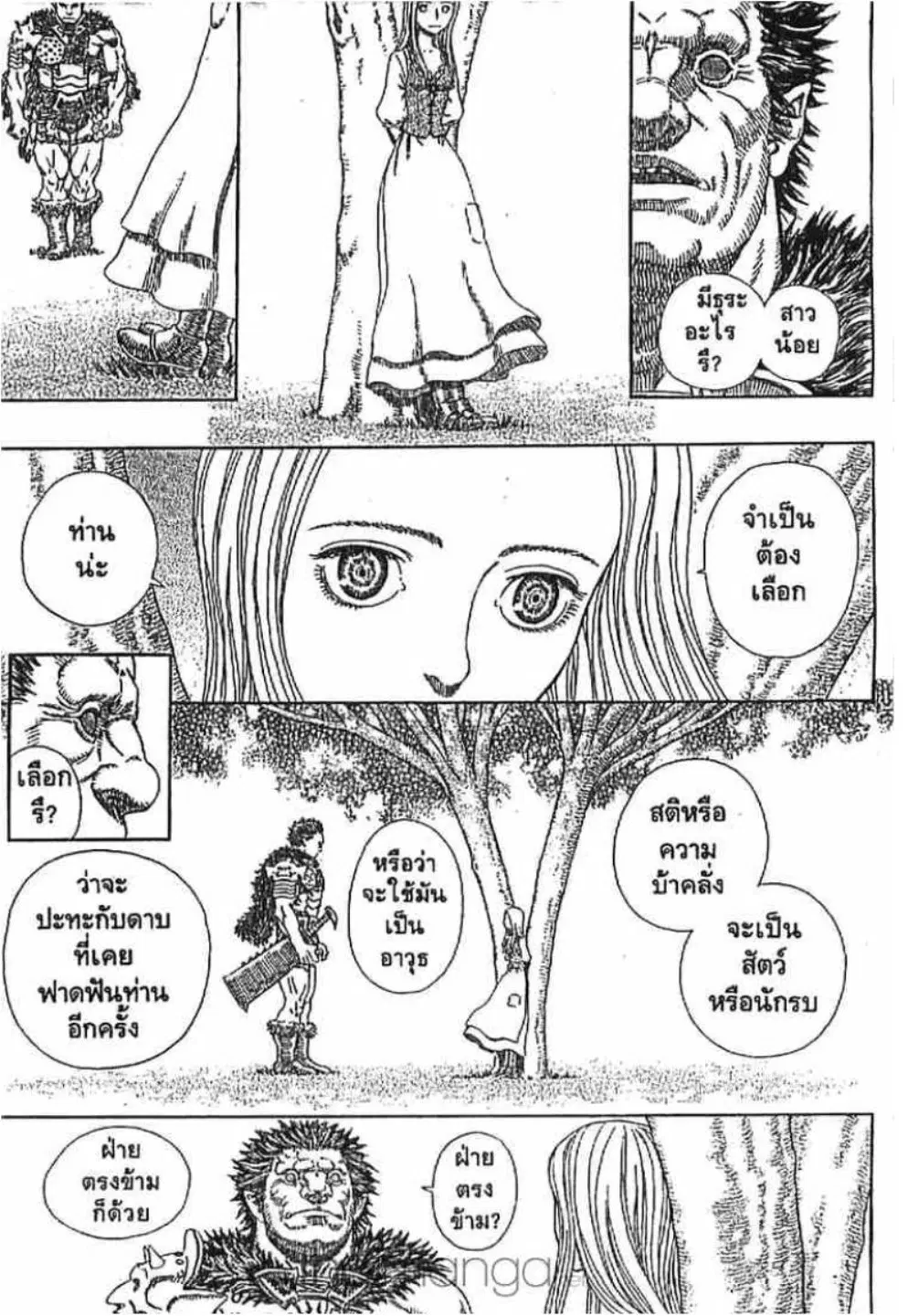 Berserk ตอนที่ 284 หน้า 3