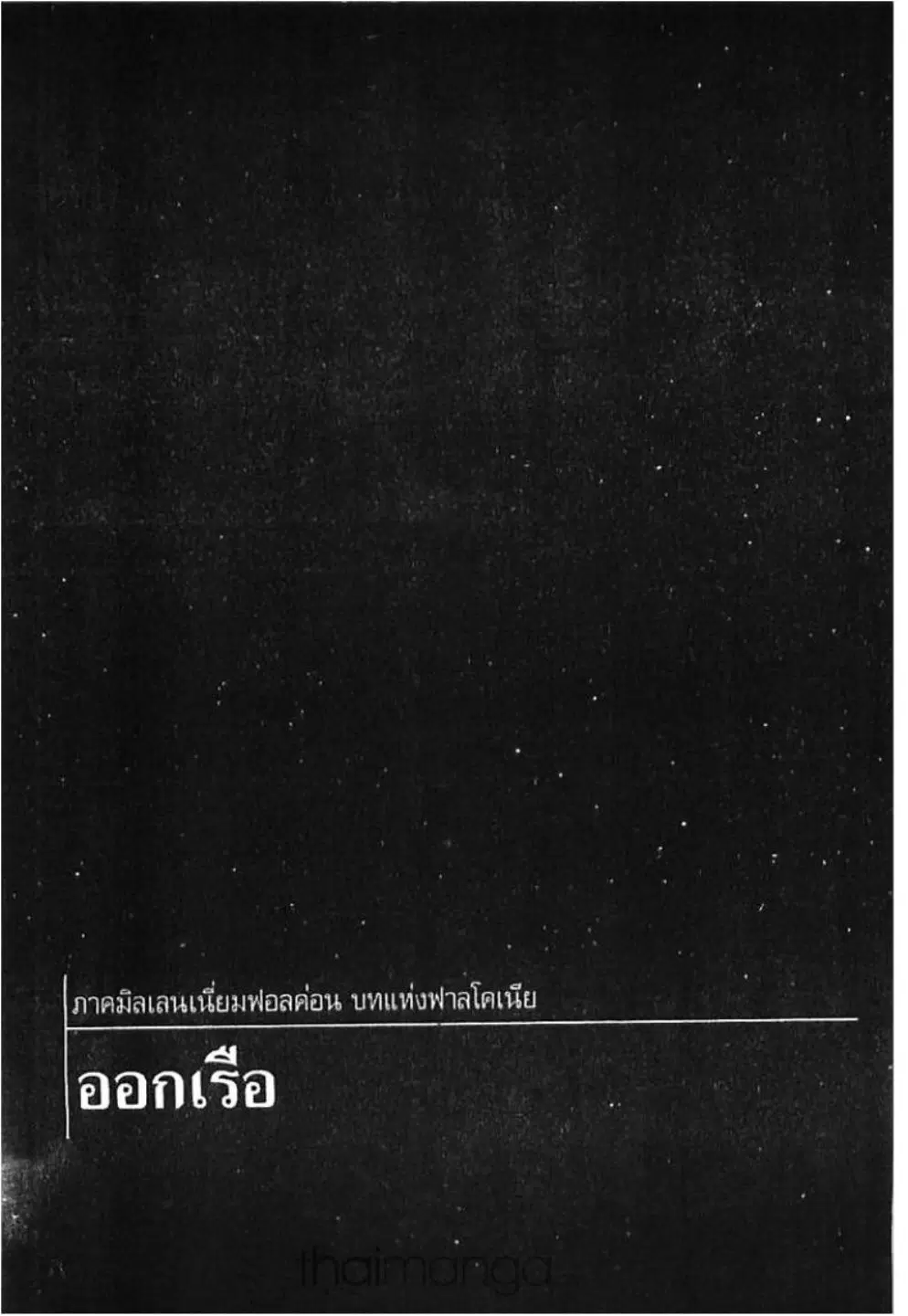 Berserk ตอนที่ 285 หน้า 1