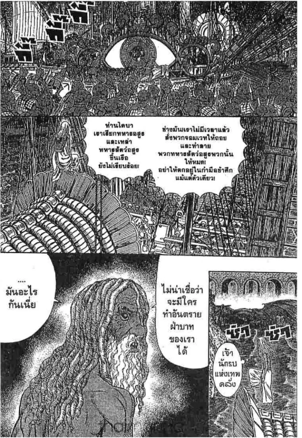 Berserk ตอนที่ 285 หน้า 3