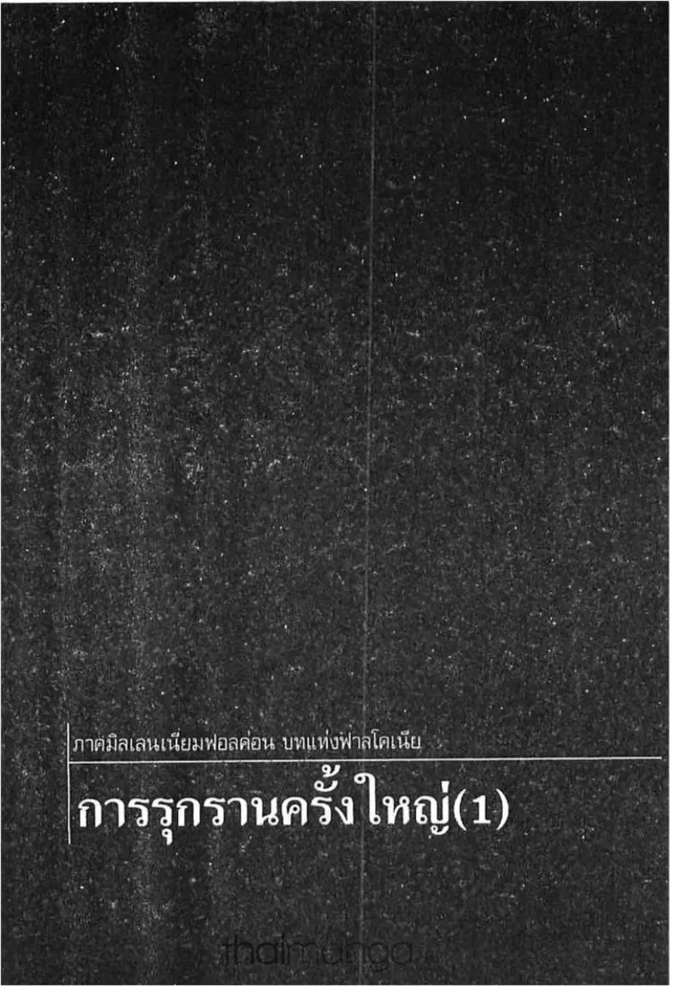 Berserk ตอนที่ 286 หน้า 1