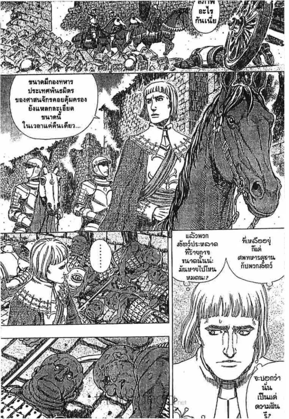 Berserk ตอนที่ 286 หน้า 3