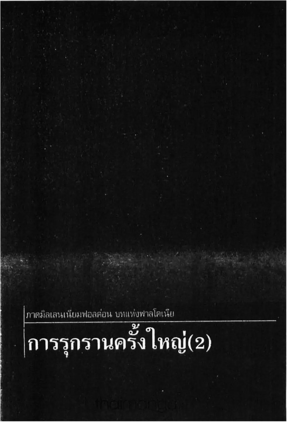 Berserk ตอนที่ 287 หน้า 1