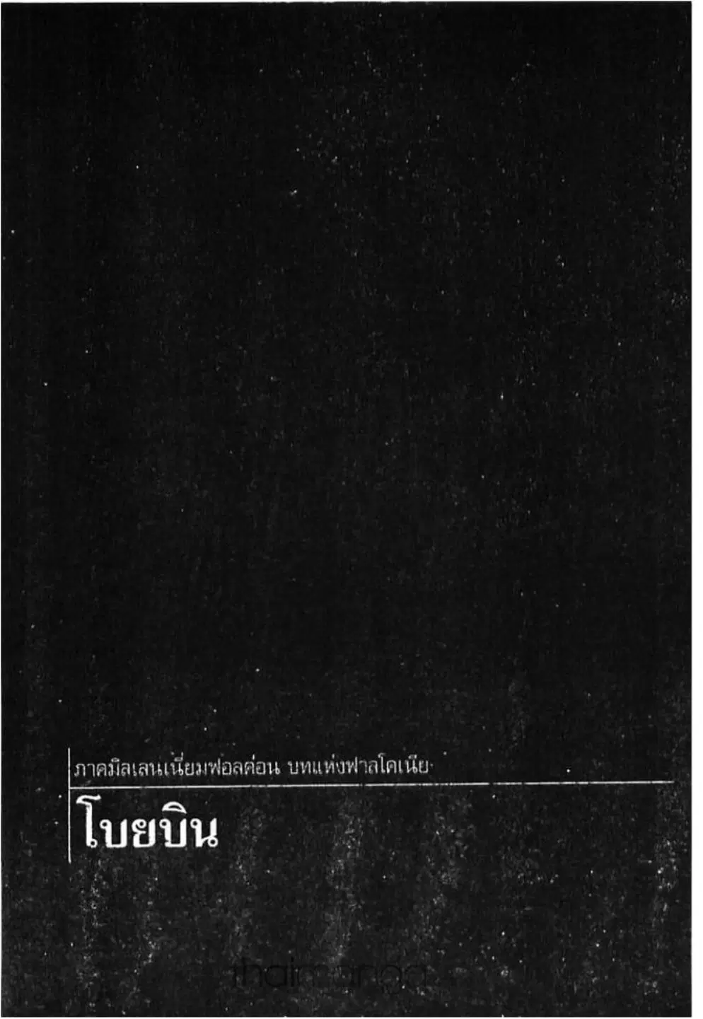 Berserk ตอนที่ 288 หน้า 1