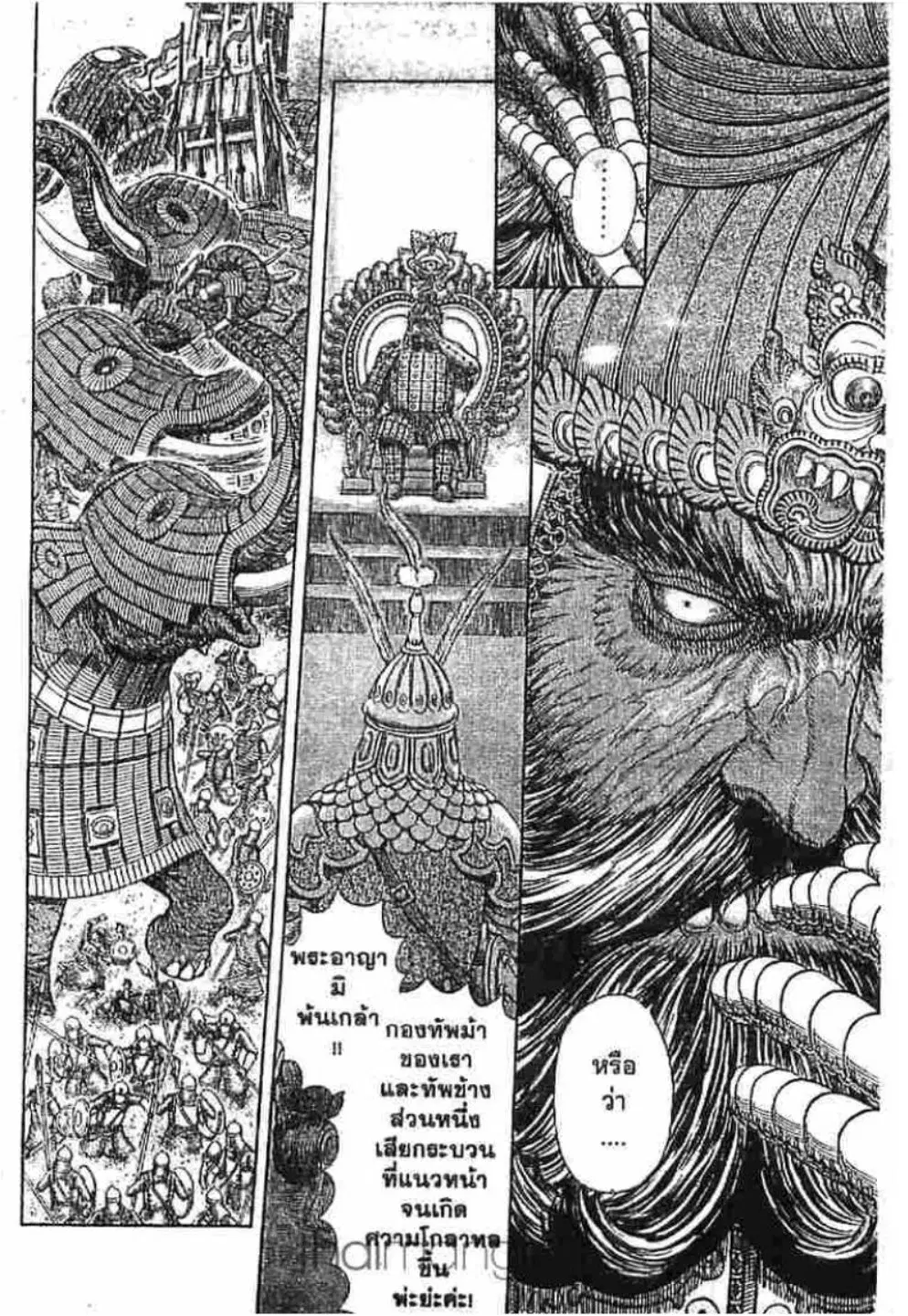 Berserk ตอนที่ 288 หน้า 2