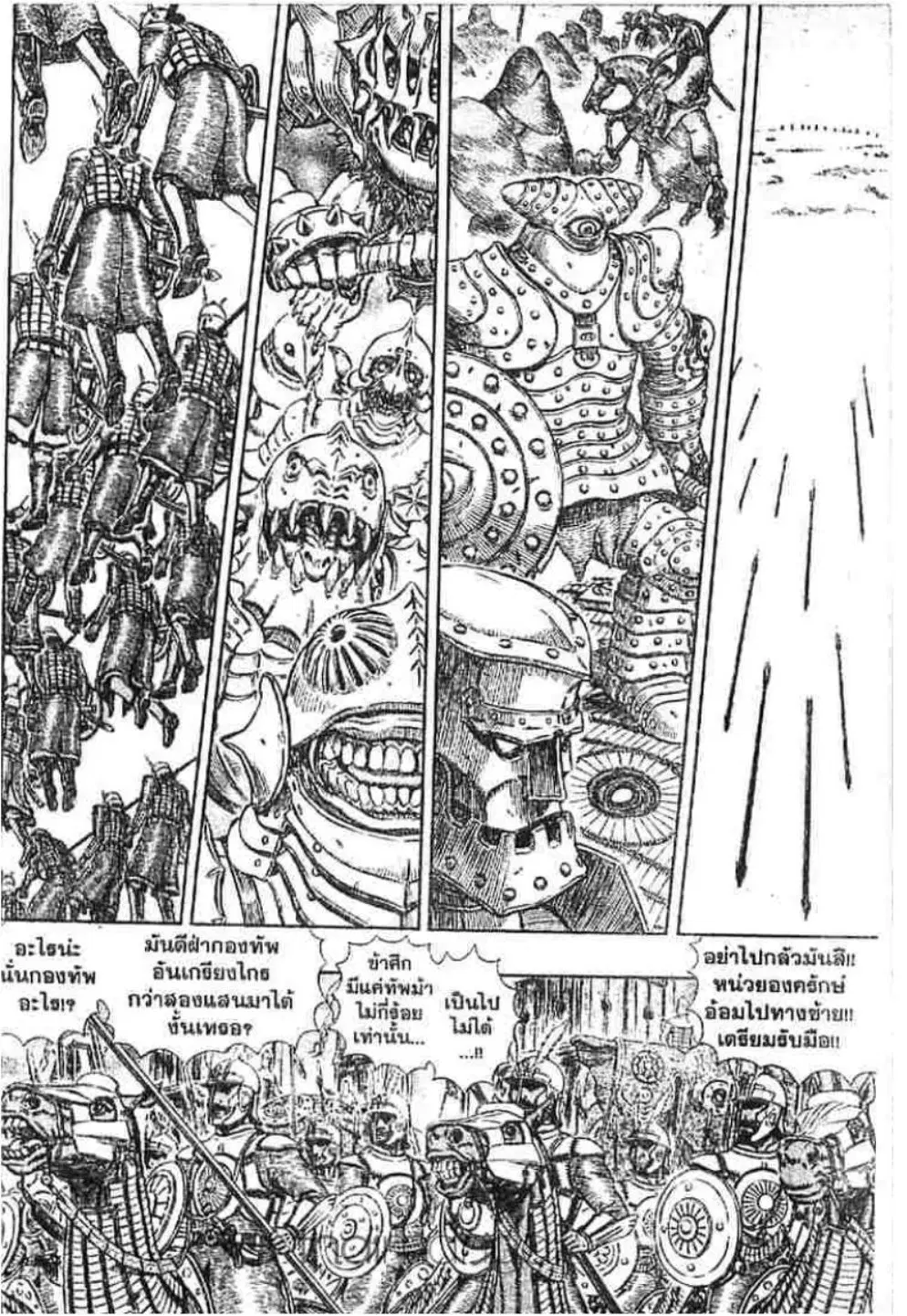 Berserk ตอนที่ 289 หน้า 2