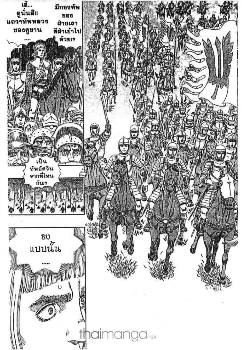 Berserk ตอนที่ 289 หน้า 3