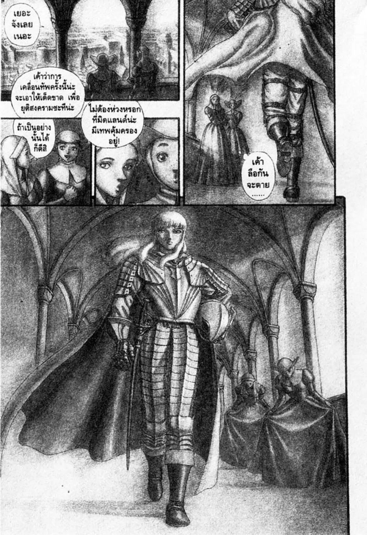 Berserk ตอนที่ 29 หน้า 3