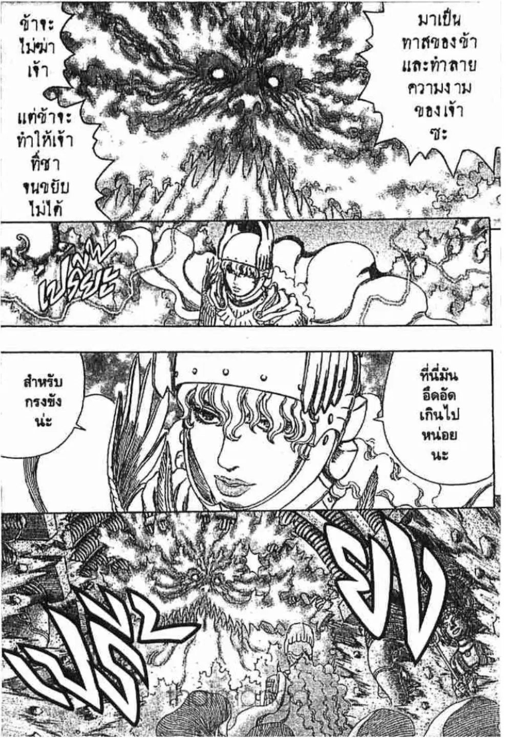 Berserk ตอนที่ 290 หน้า 3