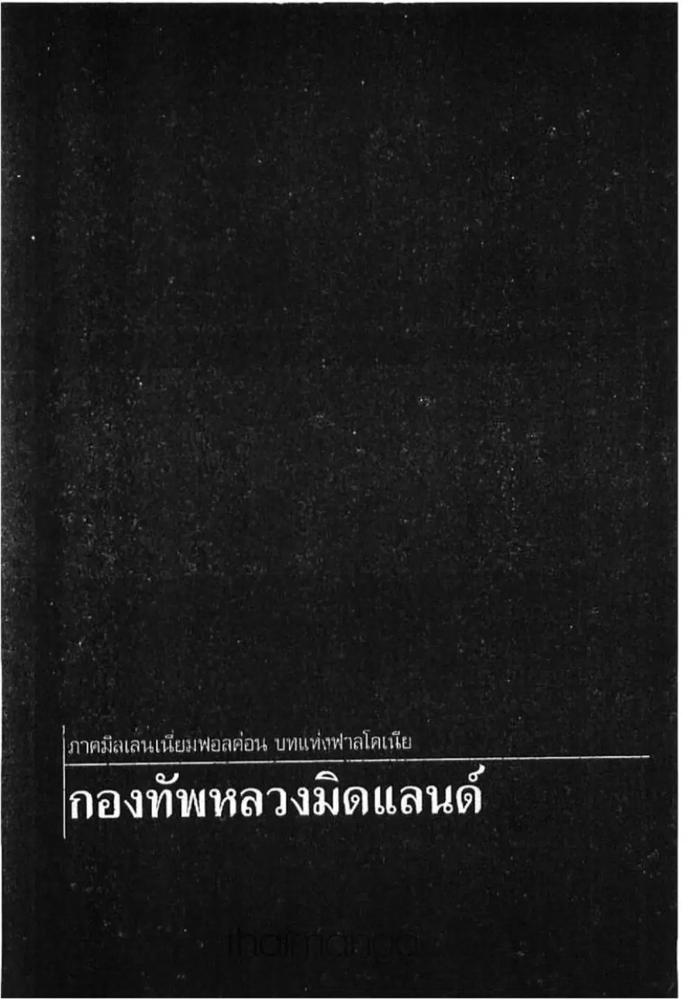 Berserk ตอนที่ 291 หน้า 1