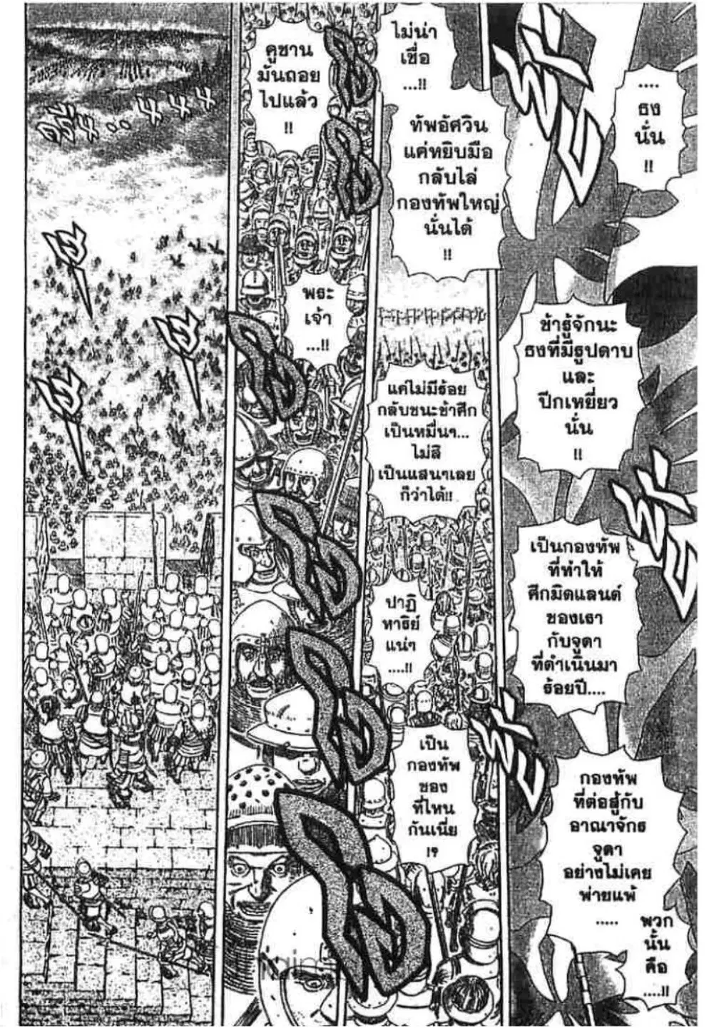Berserk ตอนที่ 291 หน้า 2