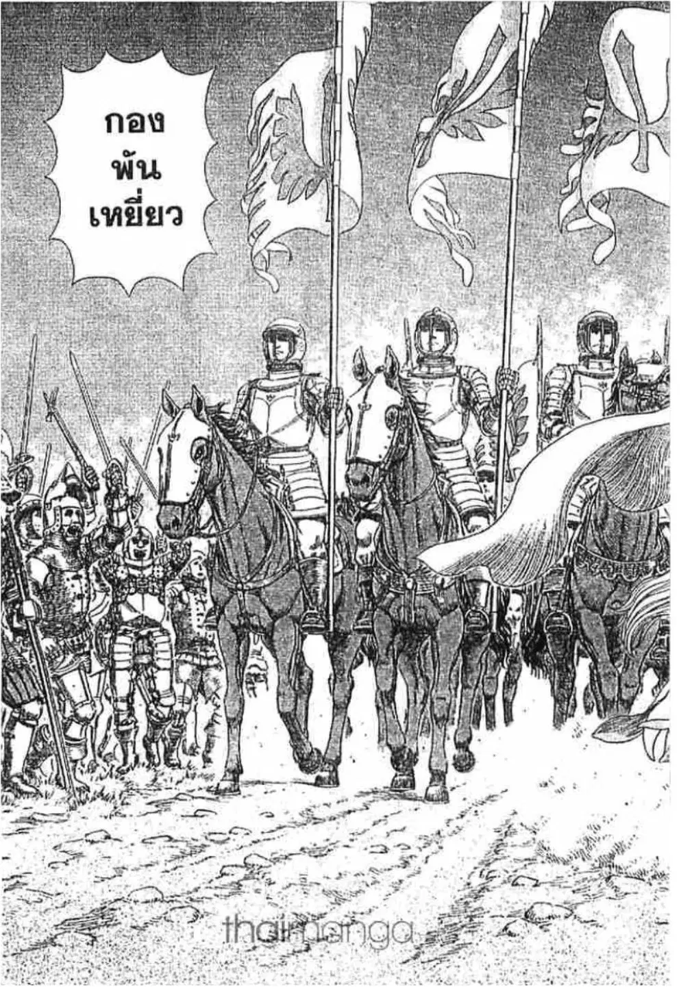 Berserk ตอนที่ 291 หน้า 3