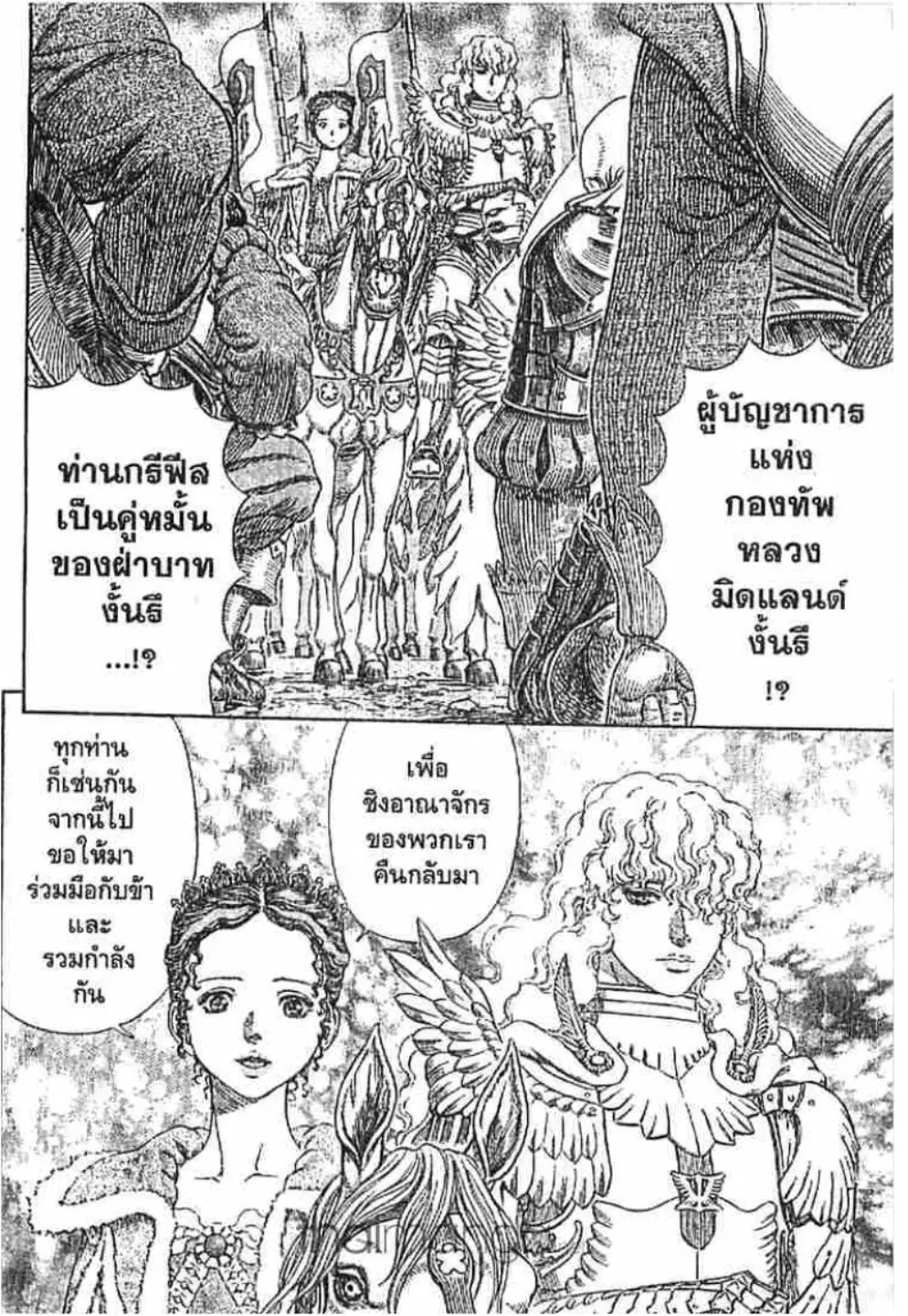 Berserk ตอนที่ 292 หน้า 2