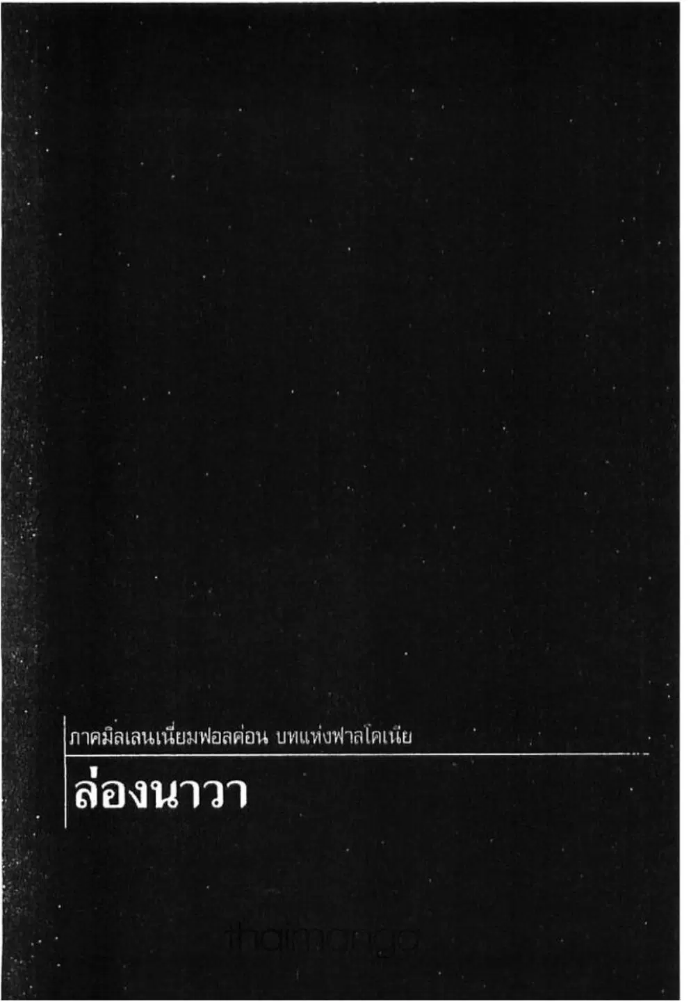 Berserk ตอนที่ 293 หน้า 1