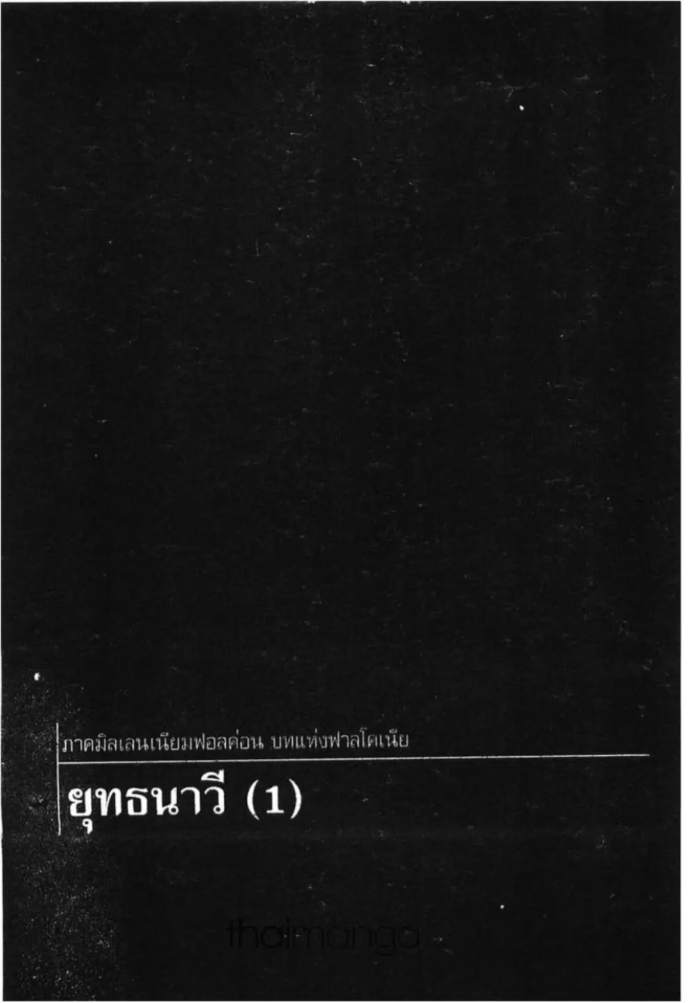Berserk ตอนที่ 295 หน้า 1
