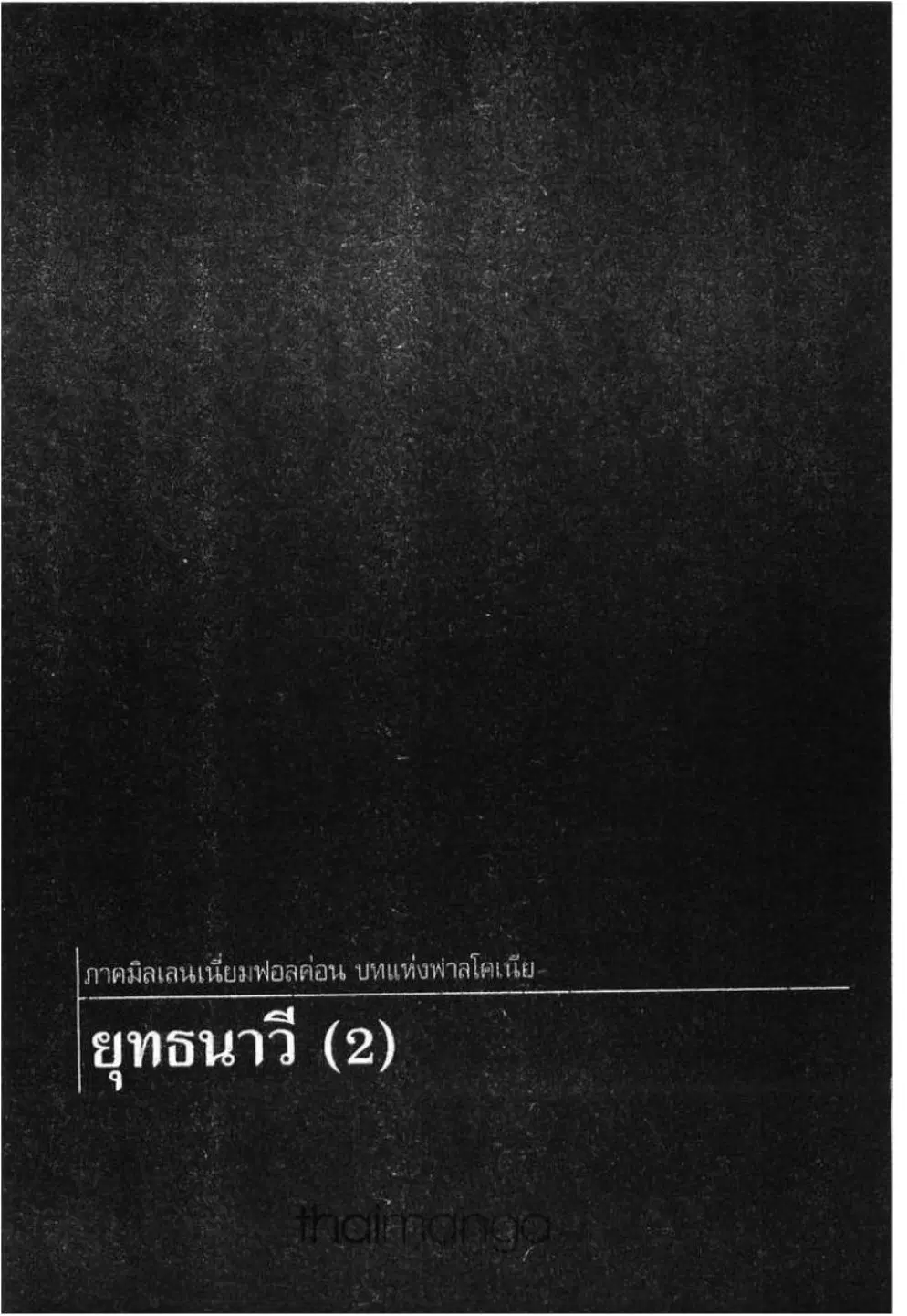 Berserk ตอนที่ 296 หน้า 1