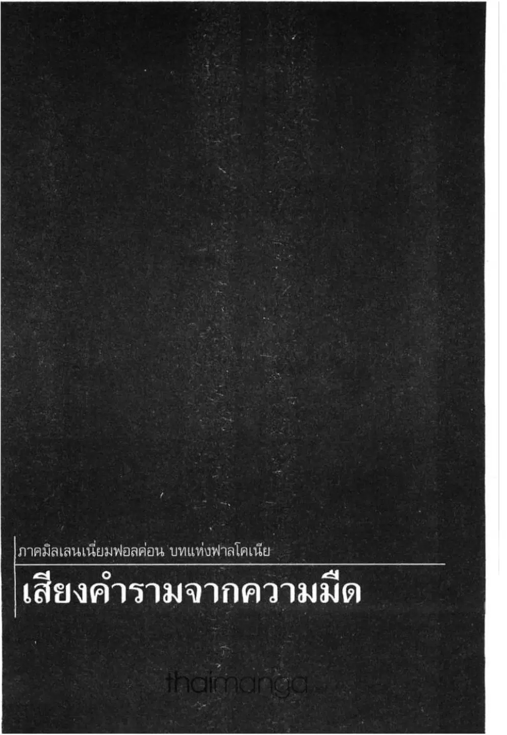 Berserk ตอนที่ 297 หน้า 1