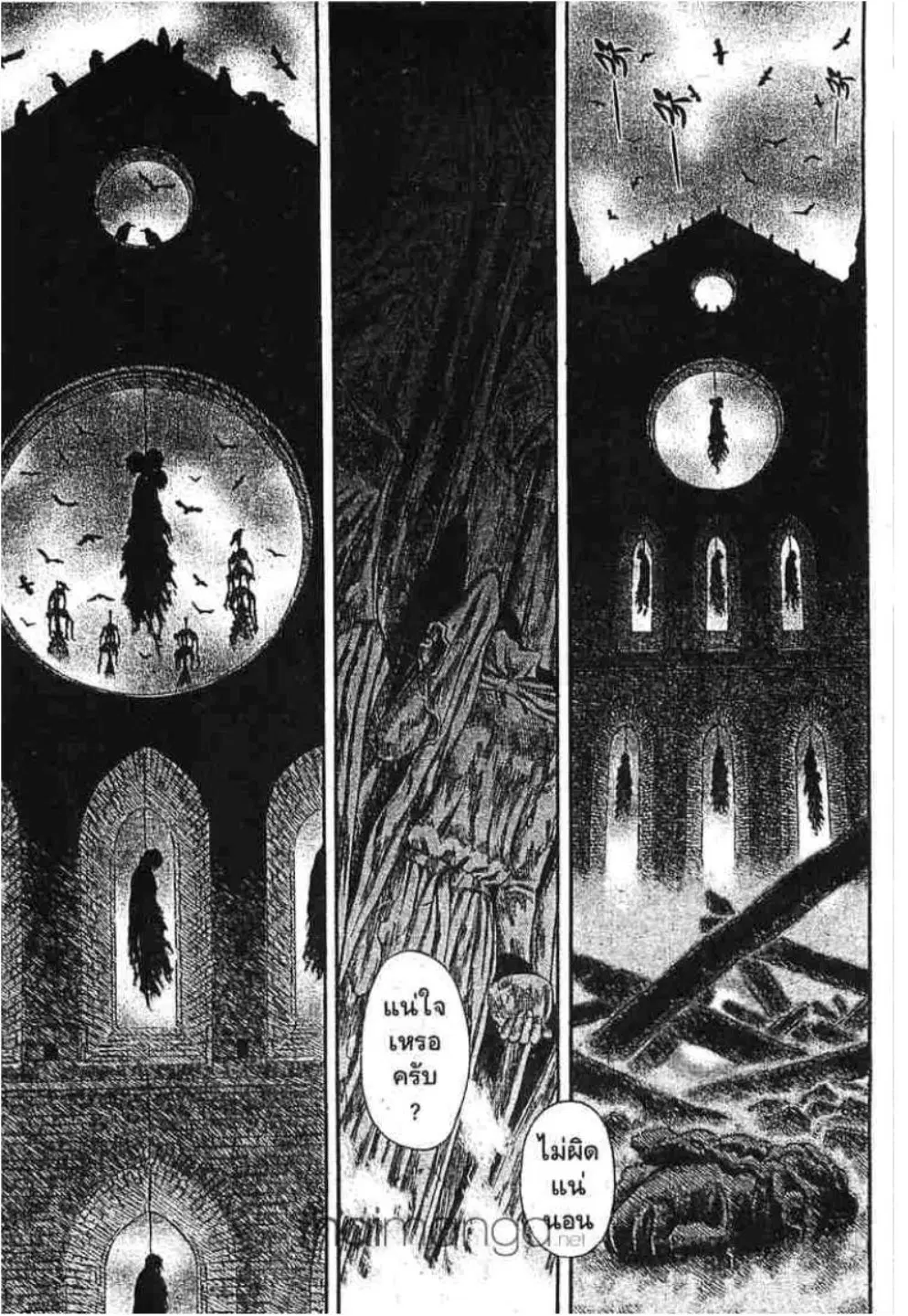 Berserk ตอนที่ 298 หน้า 3