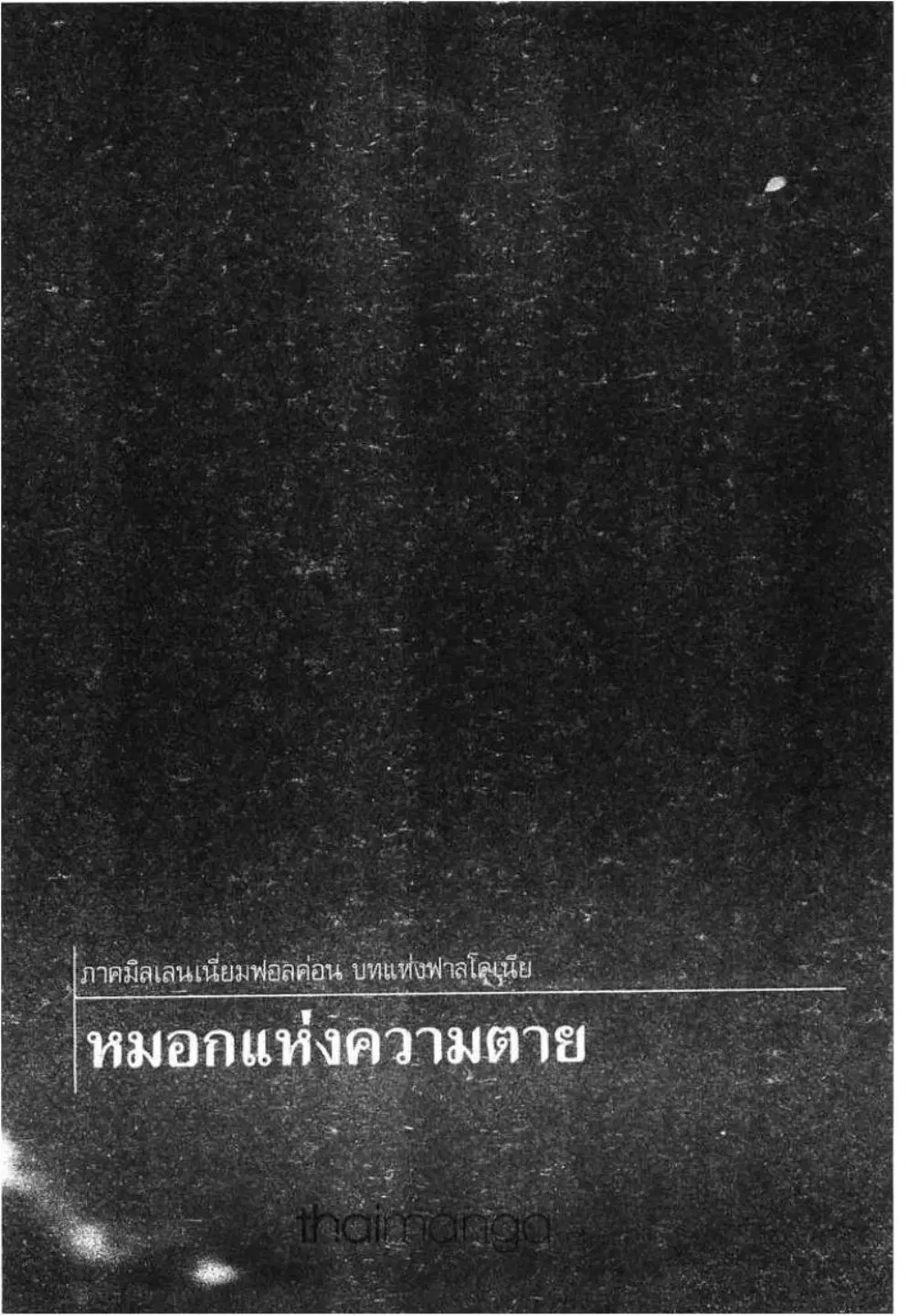 Berserk ตอนที่ 299 หน้า 1