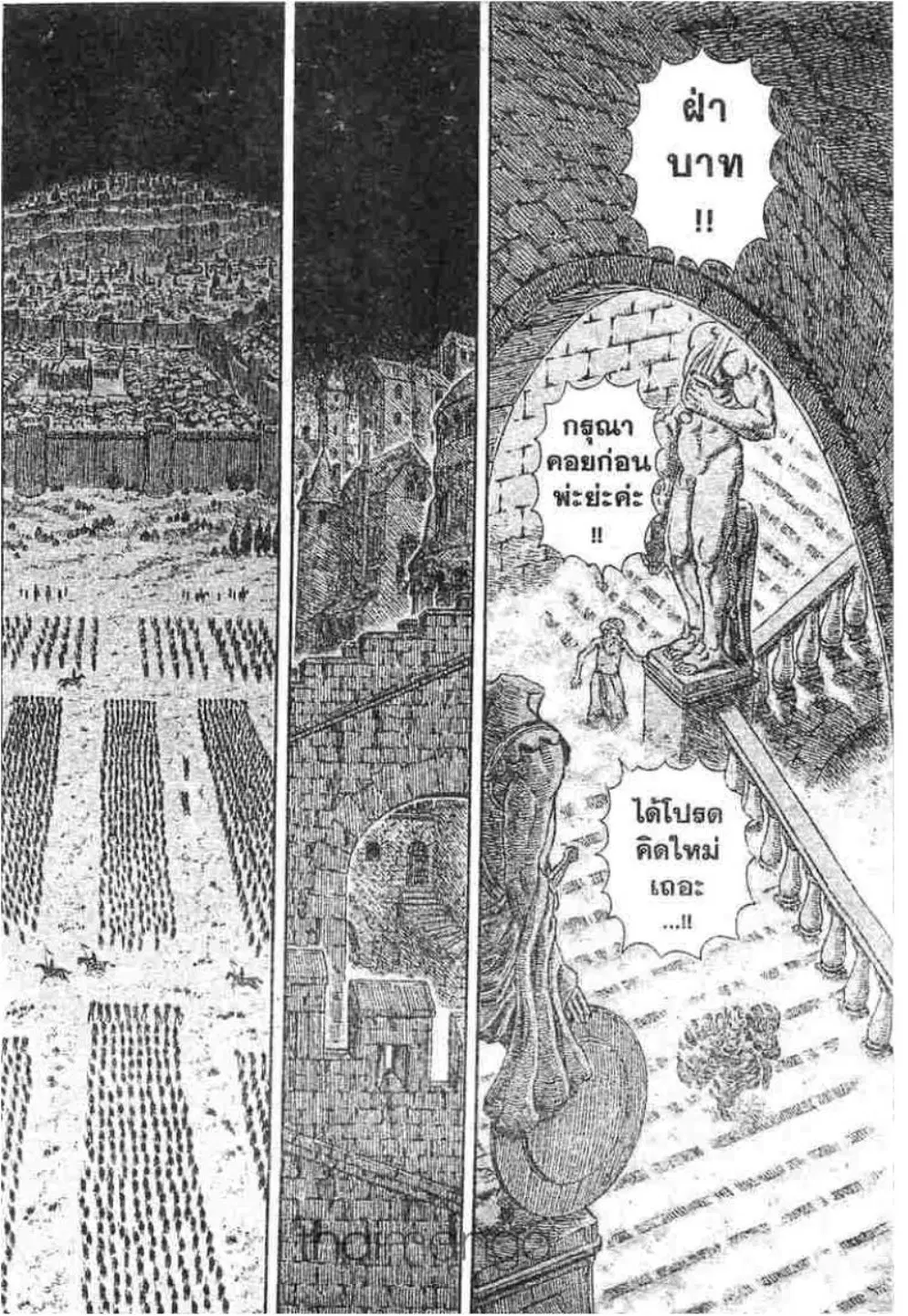 Berserk ตอนที่ 299 หน้า 2