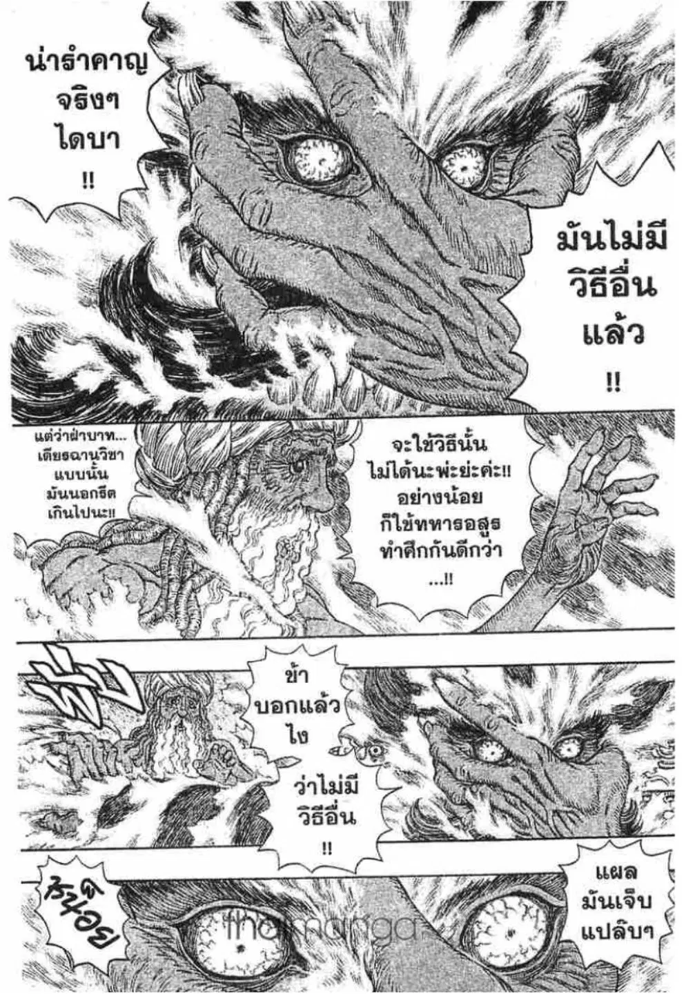 Berserk ตอนที่ 299 หน้า 3