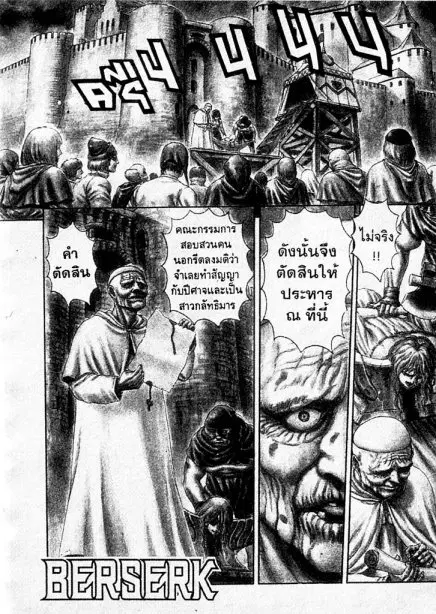 Berserk ตอนที่ 3 หน้า 1