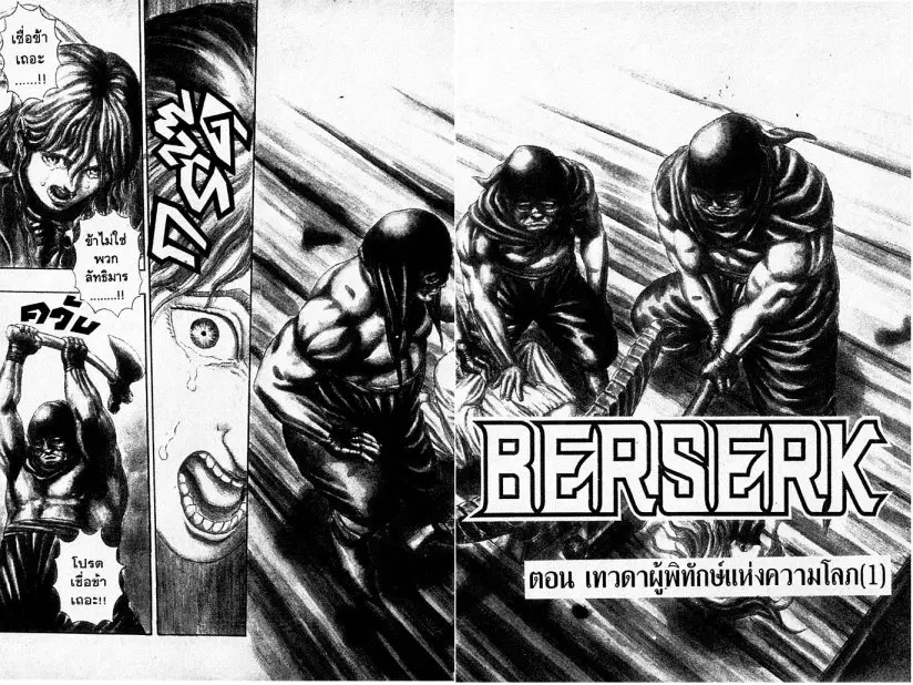 Berserk ตอนที่ 3 หน้า 2