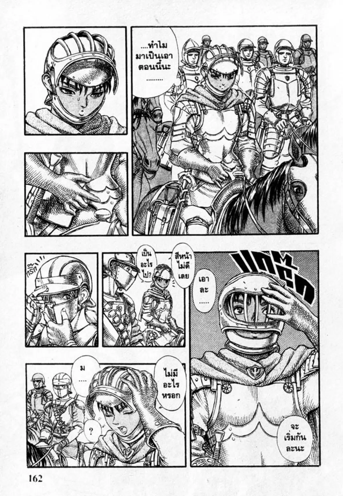 Berserk ตอนที่ 30 หน้า 2