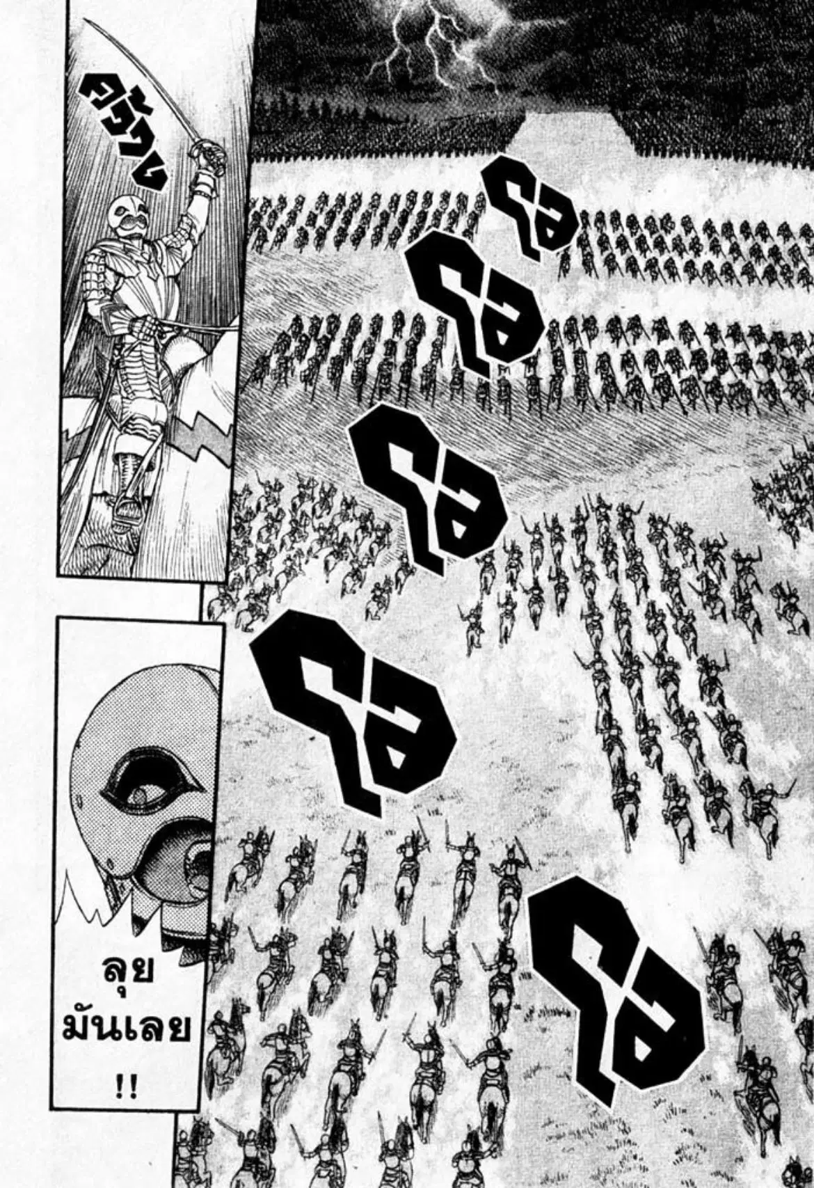 Berserk ตอนที่ 30 หน้า 3