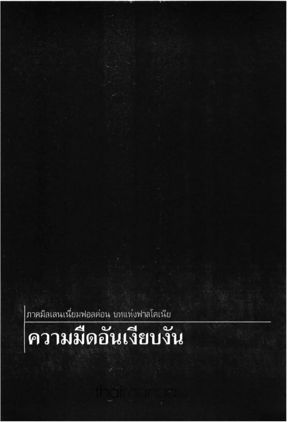 Berserk ตอนที่ 300 หน้า 1