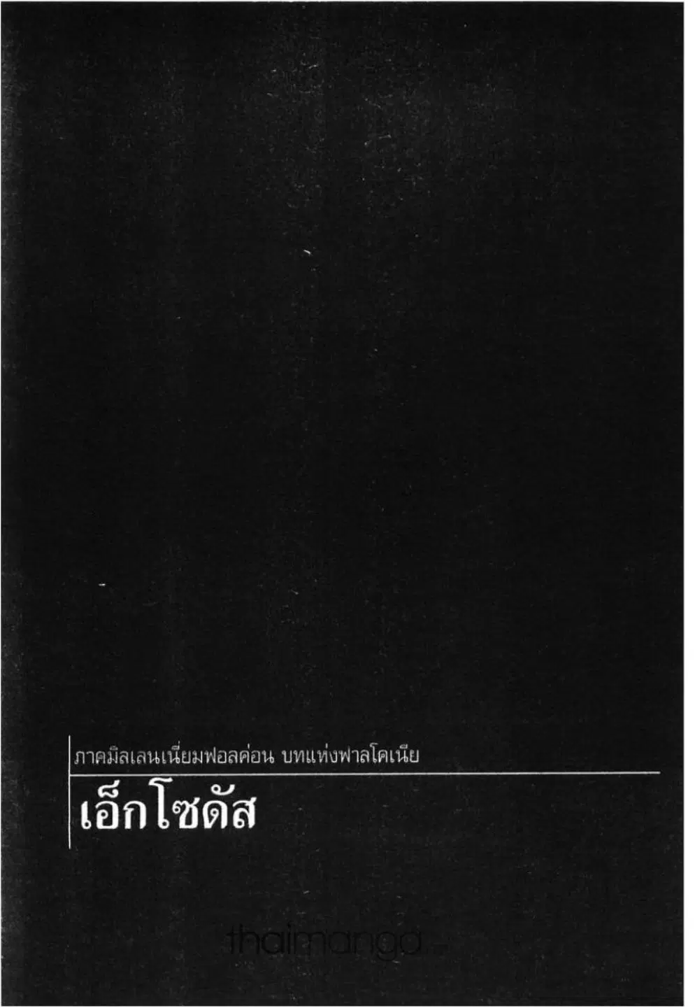 Berserk ตอนที่ 301 หน้า 1