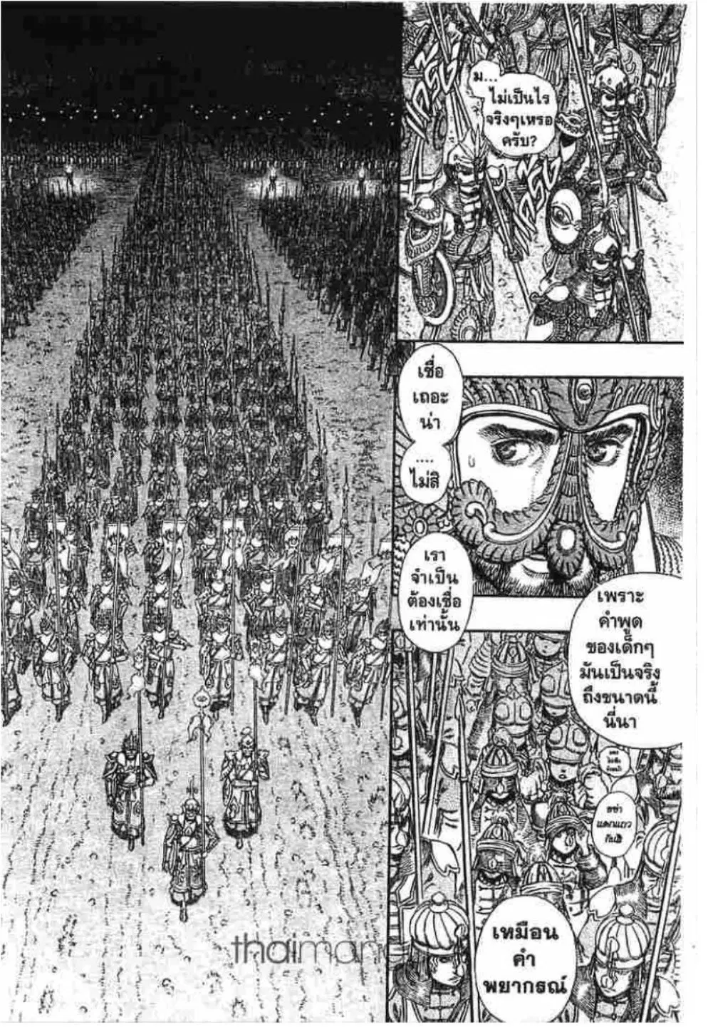 Berserk ตอนที่ 301 หน้า 2