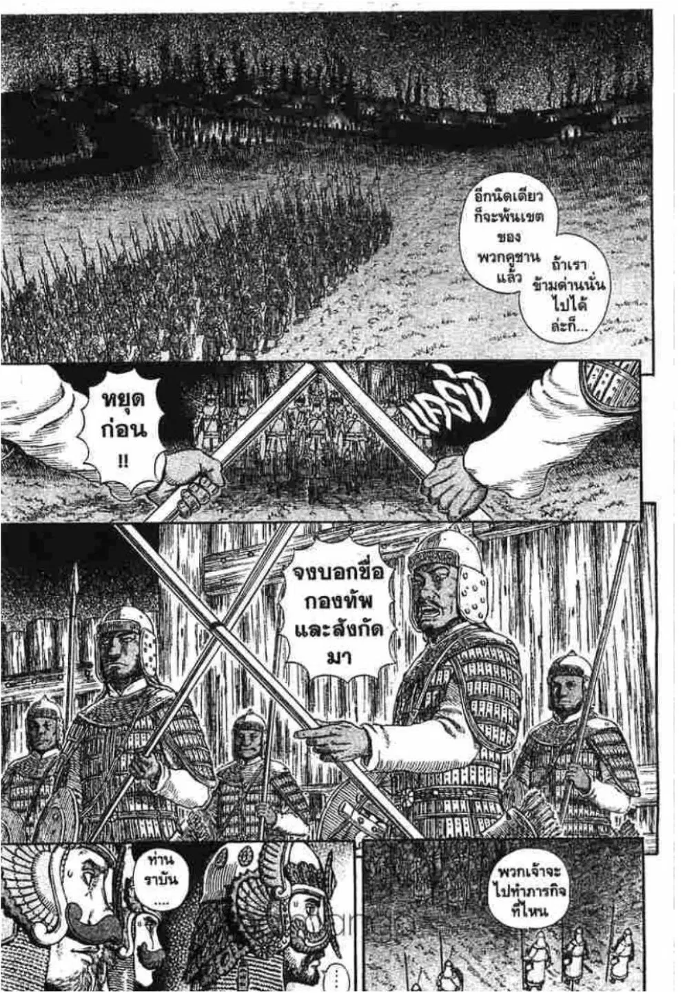 Berserk ตอนที่ 301 หน้า 3