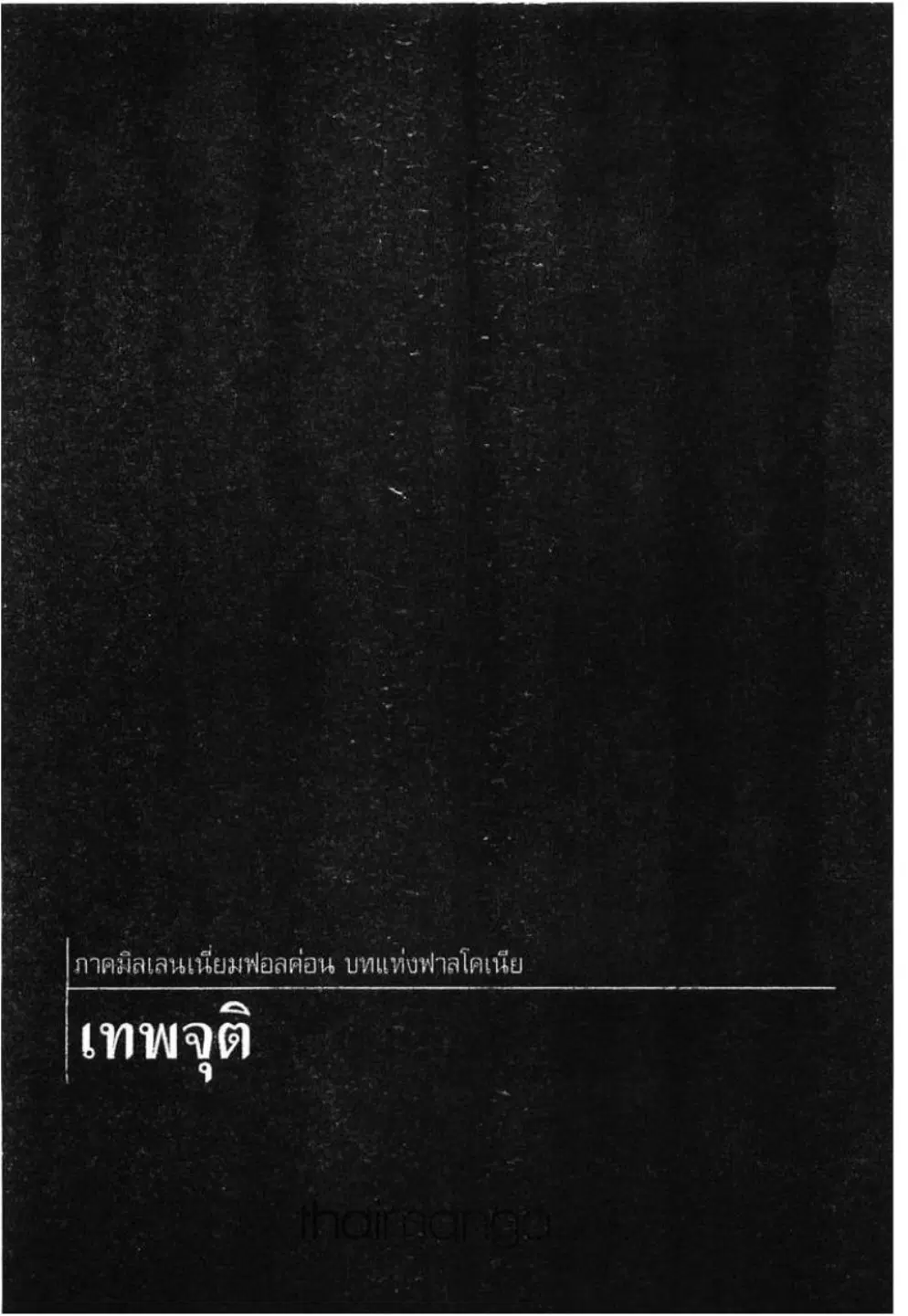 Berserk ตอนที่ 302 หน้า 1