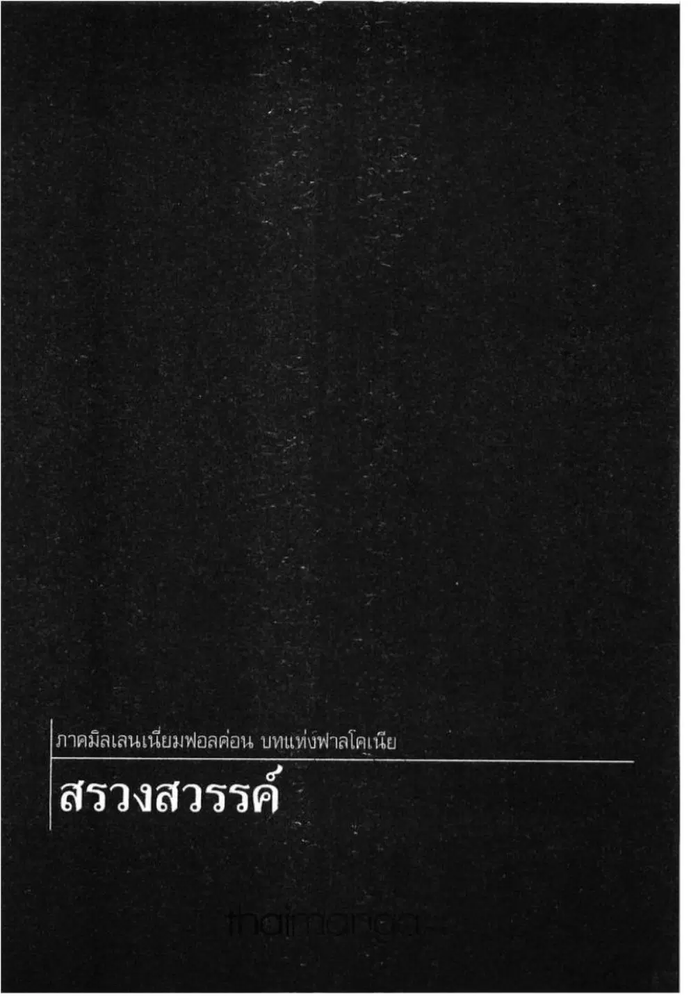 Berserk ตอนที่ 303 หน้า 1