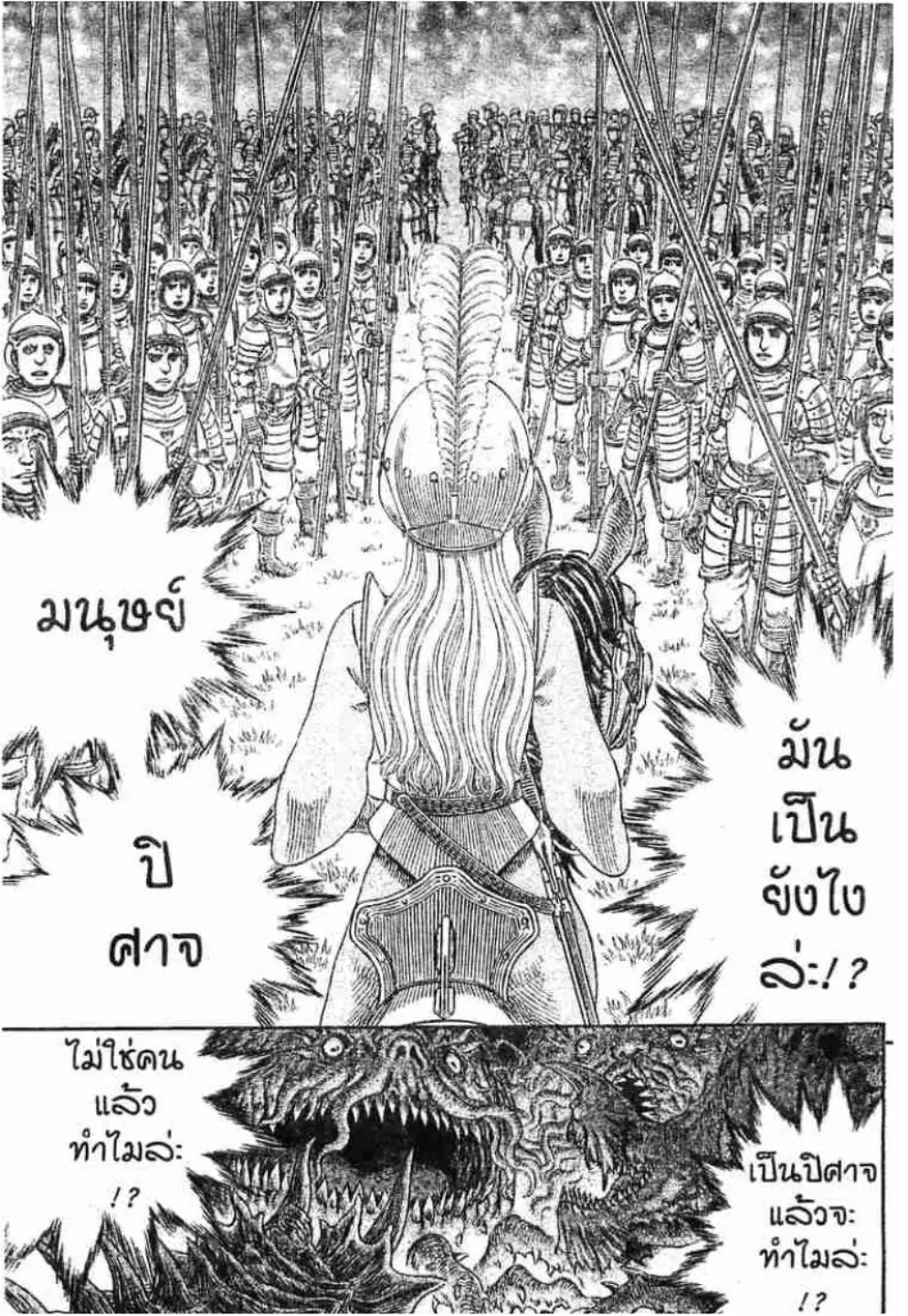 Berserk ตอนที่ 305 หน้า 2