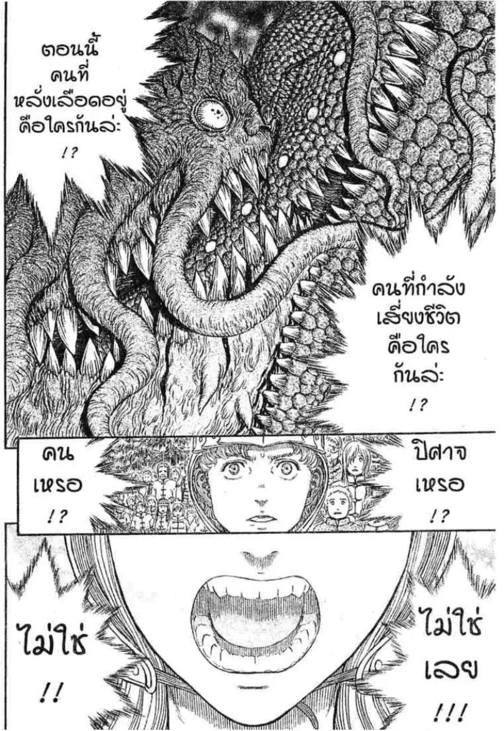 Berserk ตอนที่ 305 หน้า 3