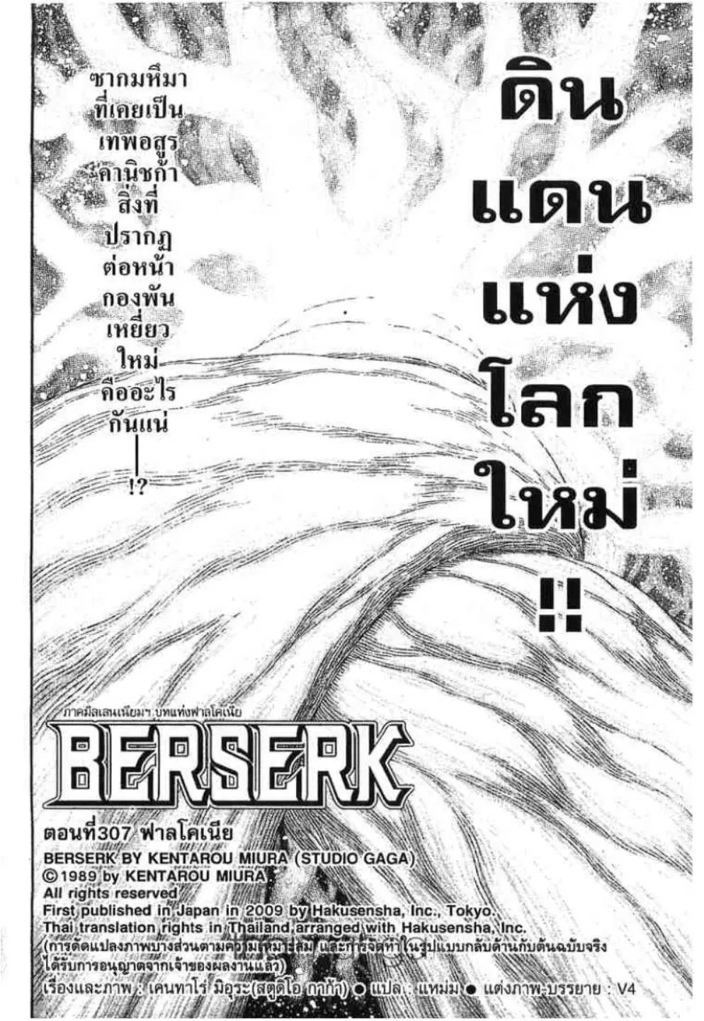 Berserk ตอนที่ 307 หน้า 1