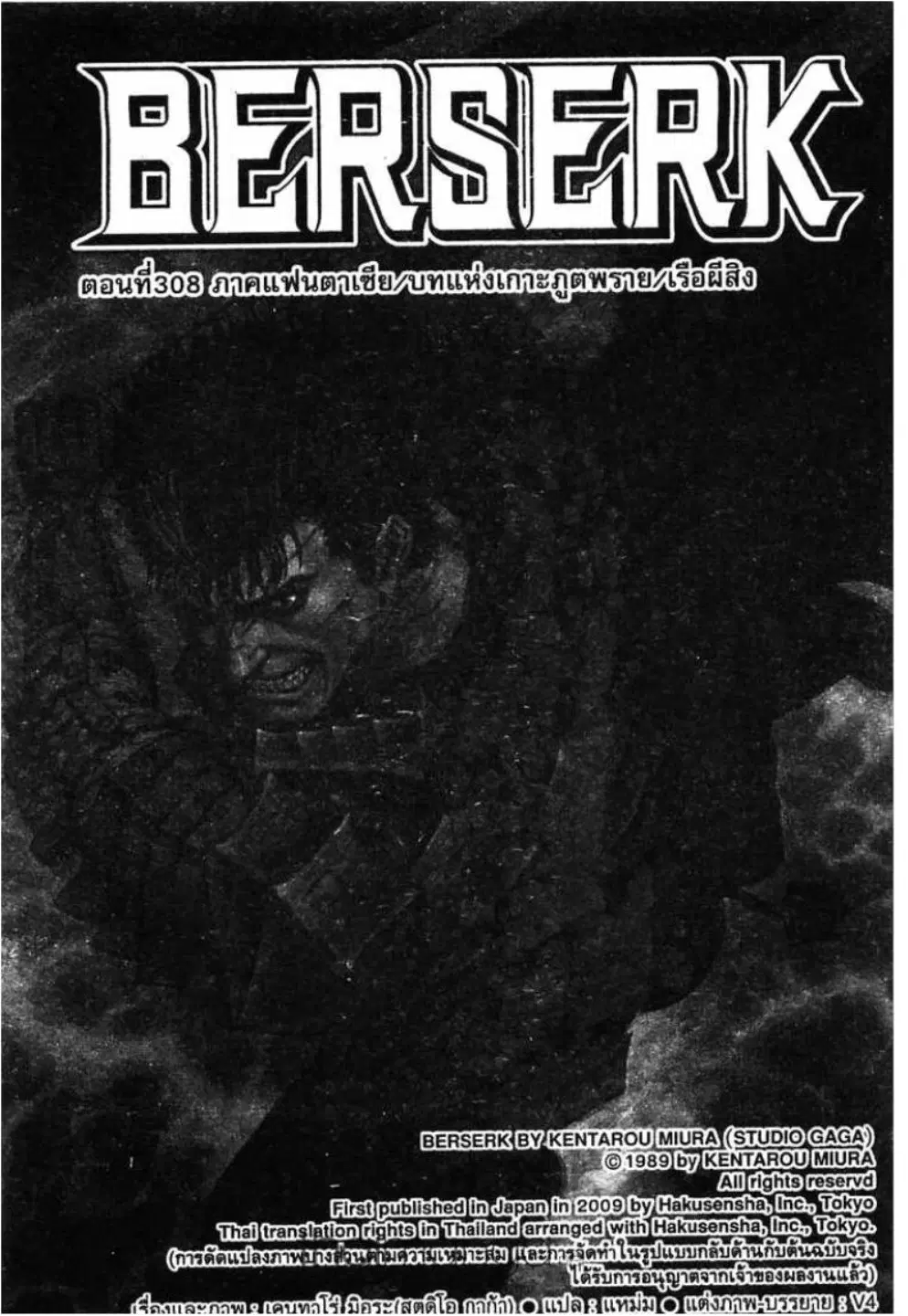 Berserk ตอนที่ 308 หน้า 1