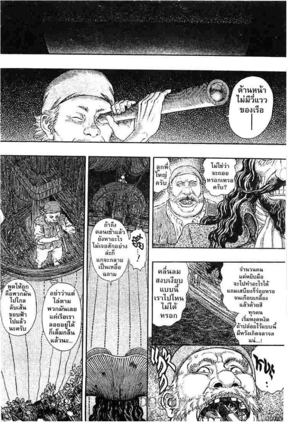 Berserk ตอนที่ 308 หน้า 2