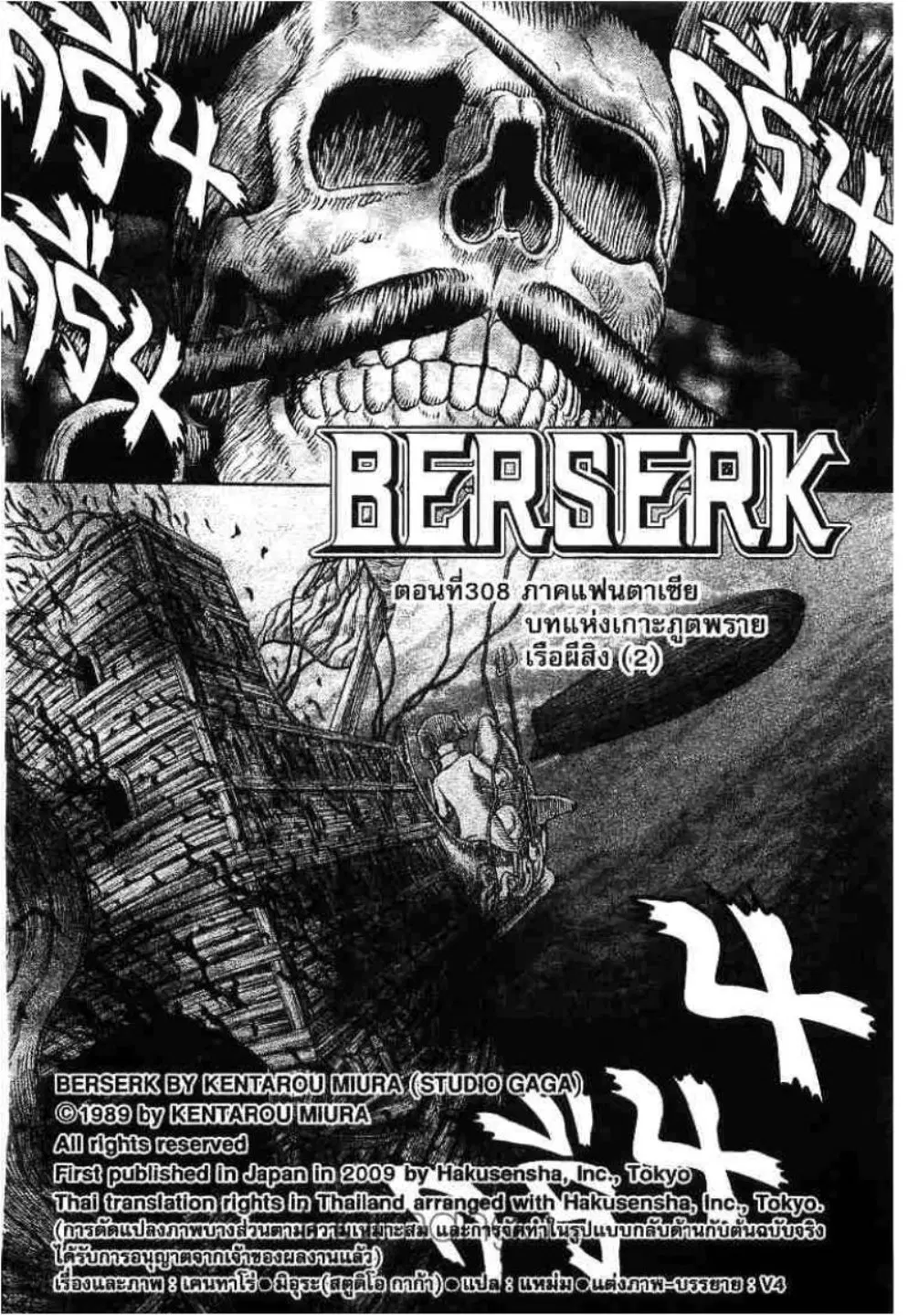 Berserk ตอนที่ 309 หน้า 1