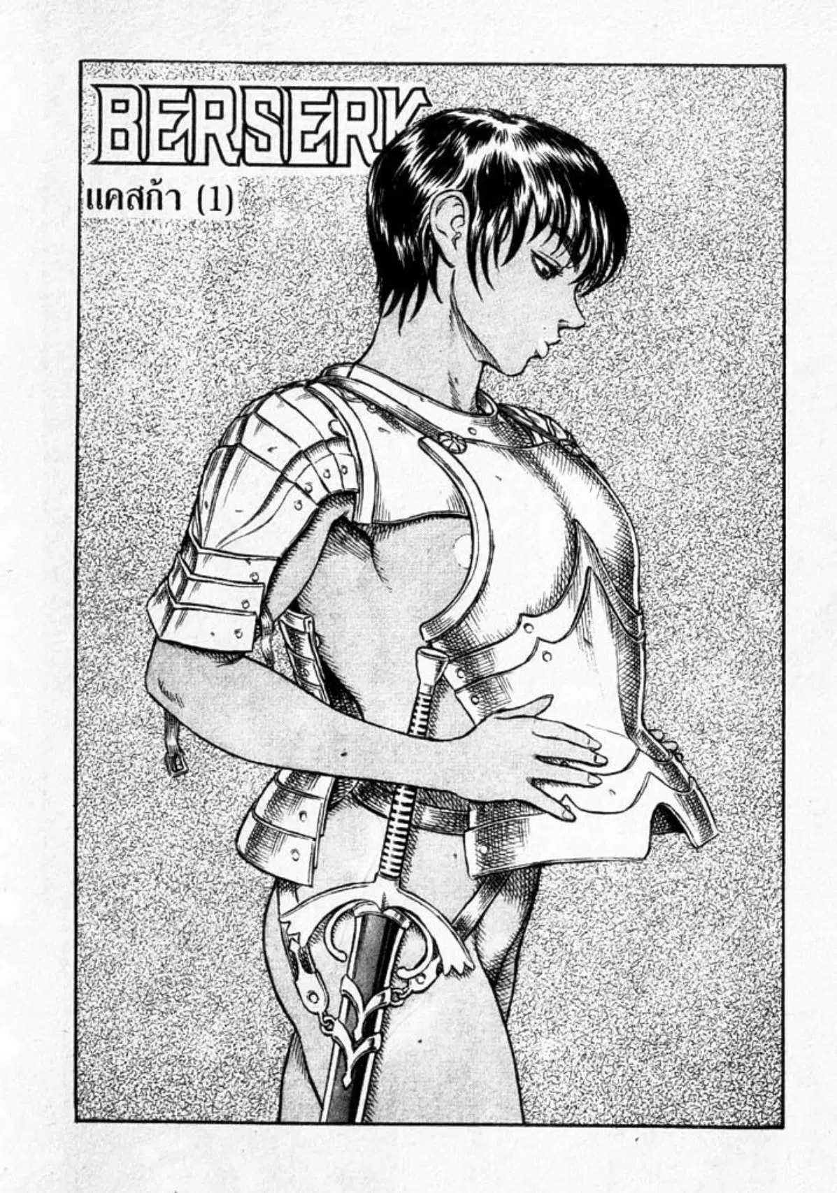 Berserk ตอนที่ 31 หน้า 1