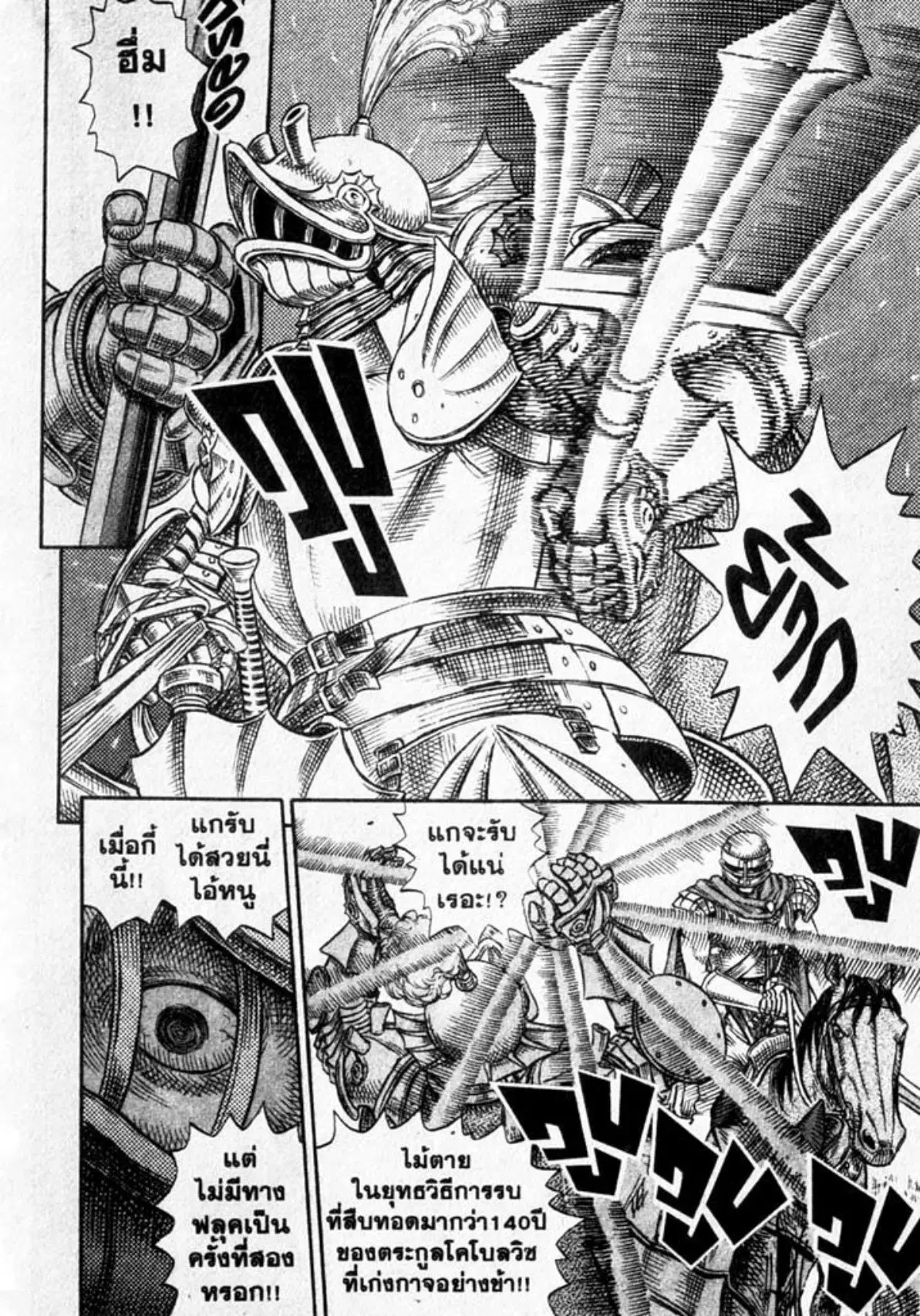 Berserk ตอนที่ 31 หน้า 3