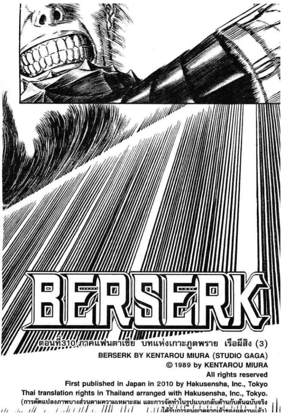 Berserk ตอนที่ 310 หน้า 1
