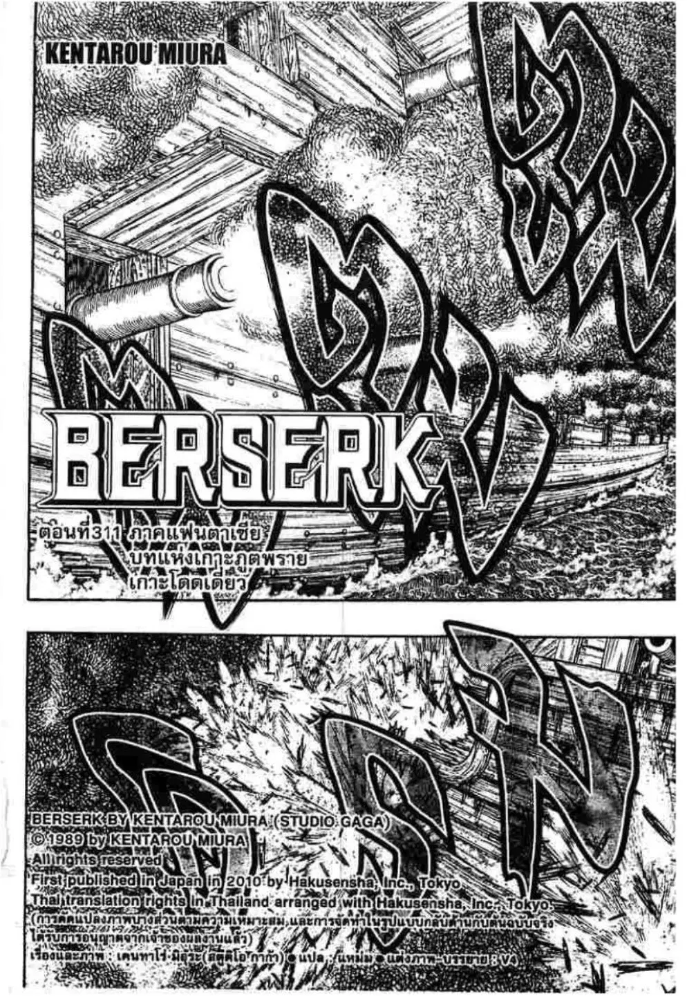 Berserk ตอนที่ 311 หน้า 2
