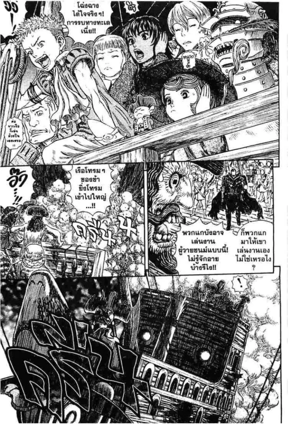 Berserk ตอนที่ 311 หน้า 3