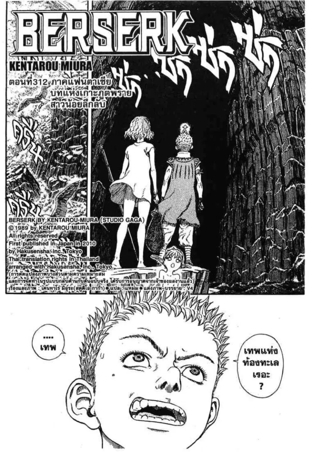 Berserk ตอนที่ 312 หน้า 1