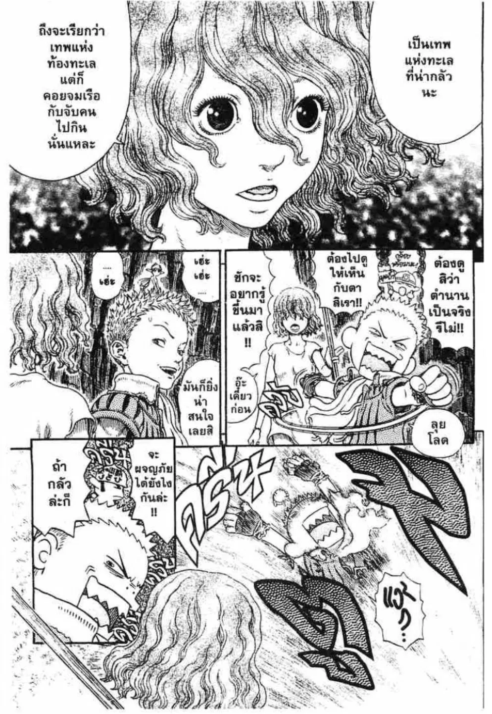 Berserk ตอนที่ 312 หน้า 2